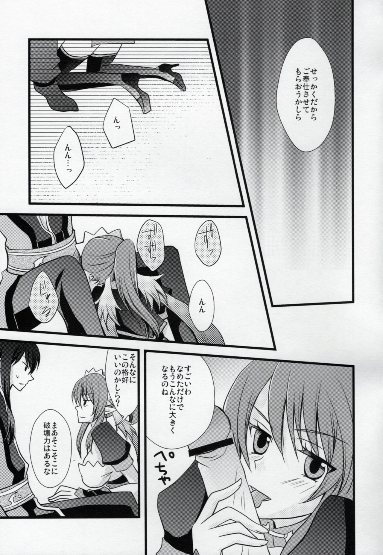 (C78) [alfalfa (Hinagi Rion)] PINKPOISON (Tales of Vesperia) page 6 full