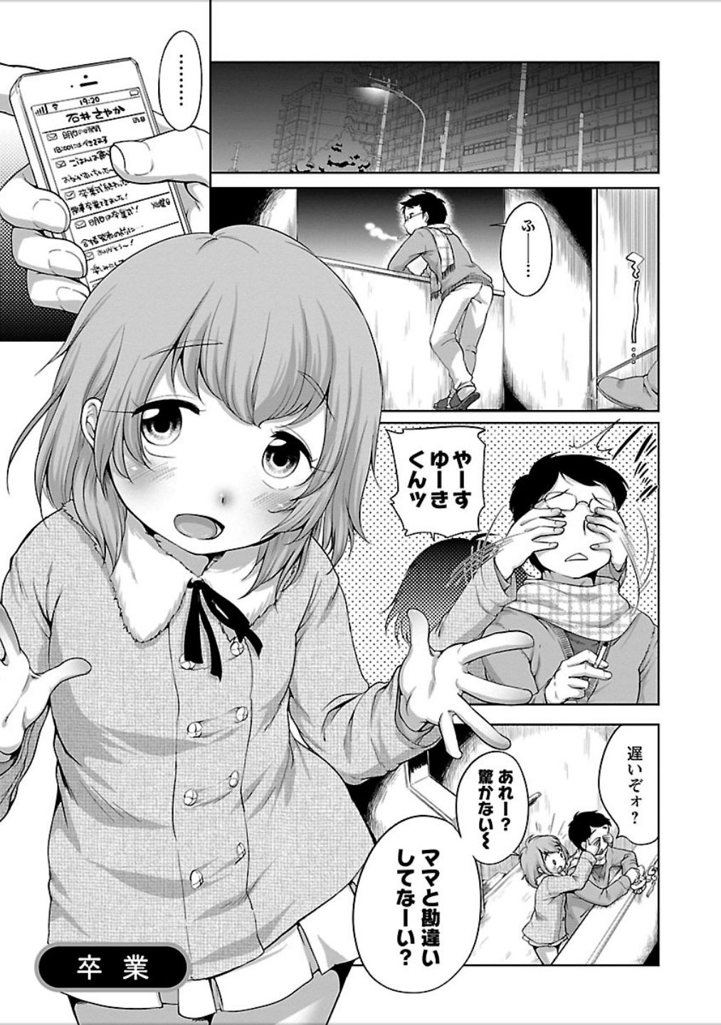 [Equal] Hatsujou Madonna [Digital] page 42 full