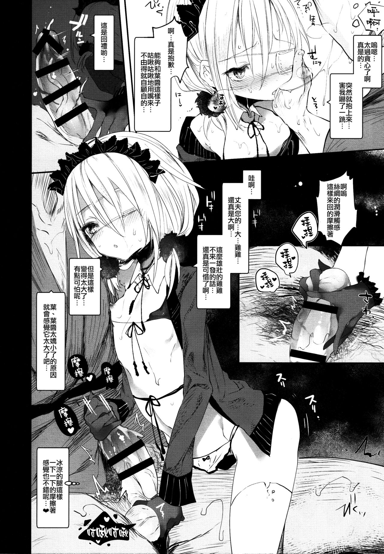 (COMITIA120) [111 Touban (1-gou)] Kaisoikkenchou Hakuchuumu [Chinese] [CE家族社x瑞树汉化组] page 13 full