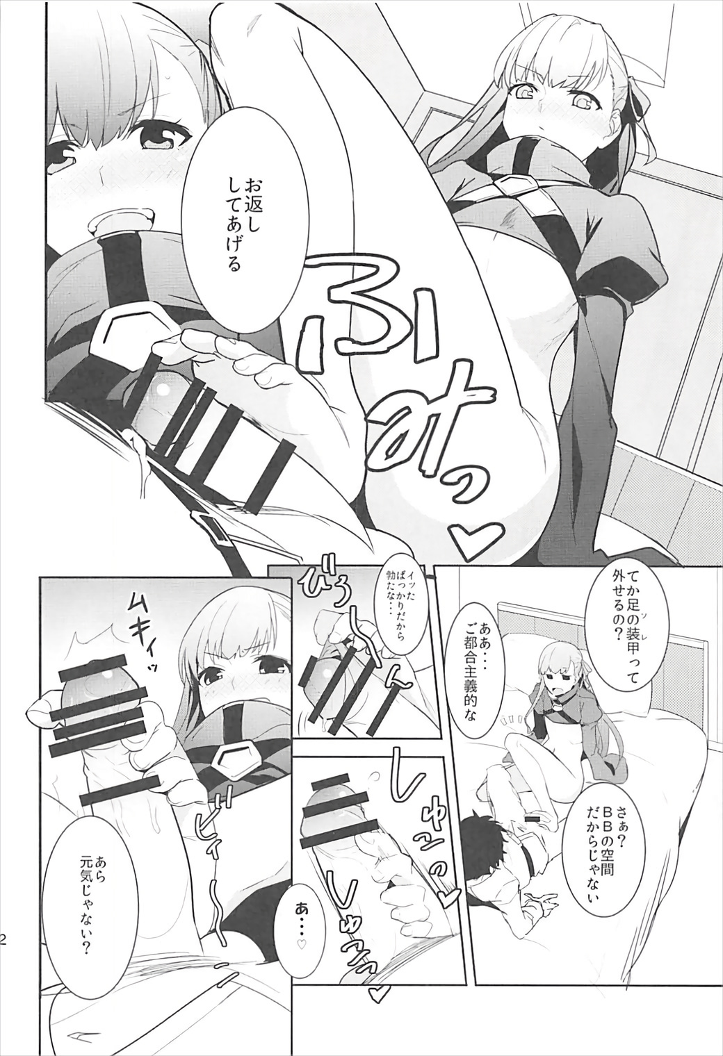 (C93) [Drawpnir (Akechi Shizuku)] In the Passion Melty heart.2 (Fate/Grand Order) page 13 full