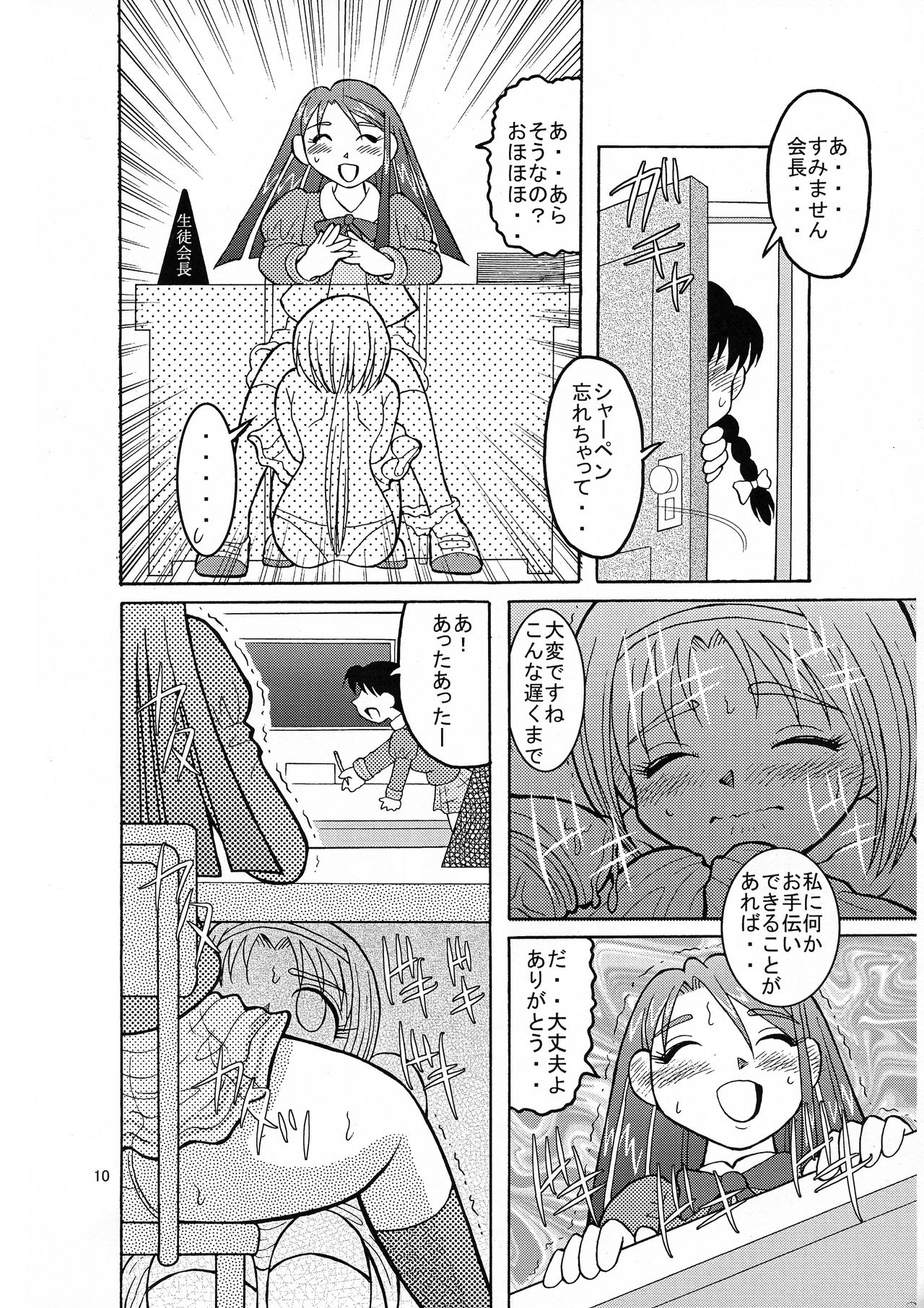 [Tangerine Ward (Kagamimochi Mikan)] Komakare GO! GO! (Yes! Precure 5) page 10 full