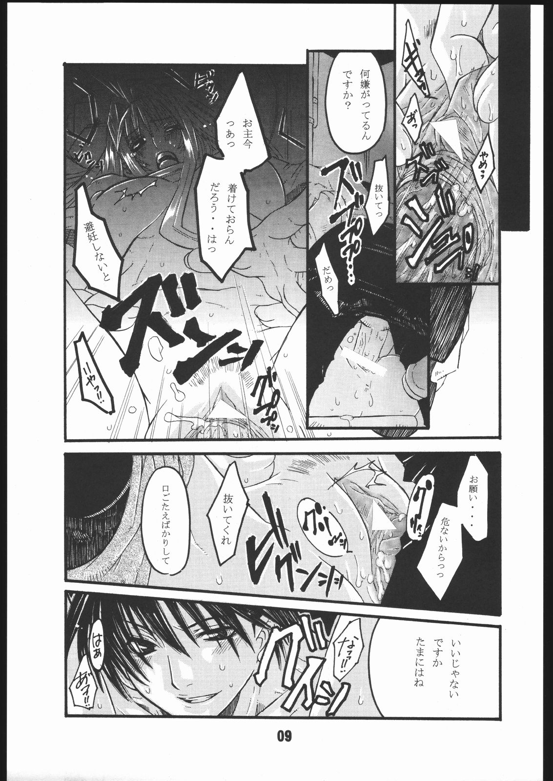 (C67) [AXZ (Harukaze Koucha, Miyaji Akira)] UNDER FIRE-D Kanzenban (Tenjou Tenge) page 10 full