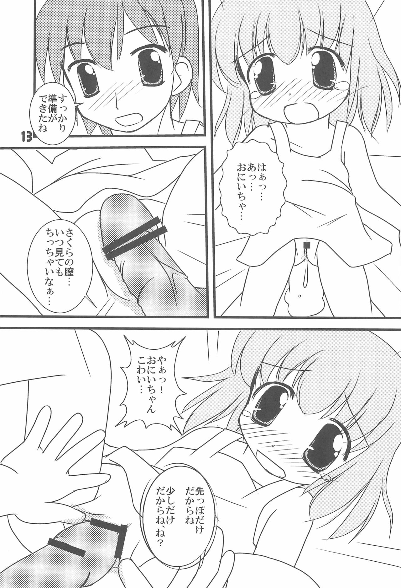 (C74) [Haa Haa WORKS (Takeyabu☆)] 7-16 (Baby Princess) page 15 full