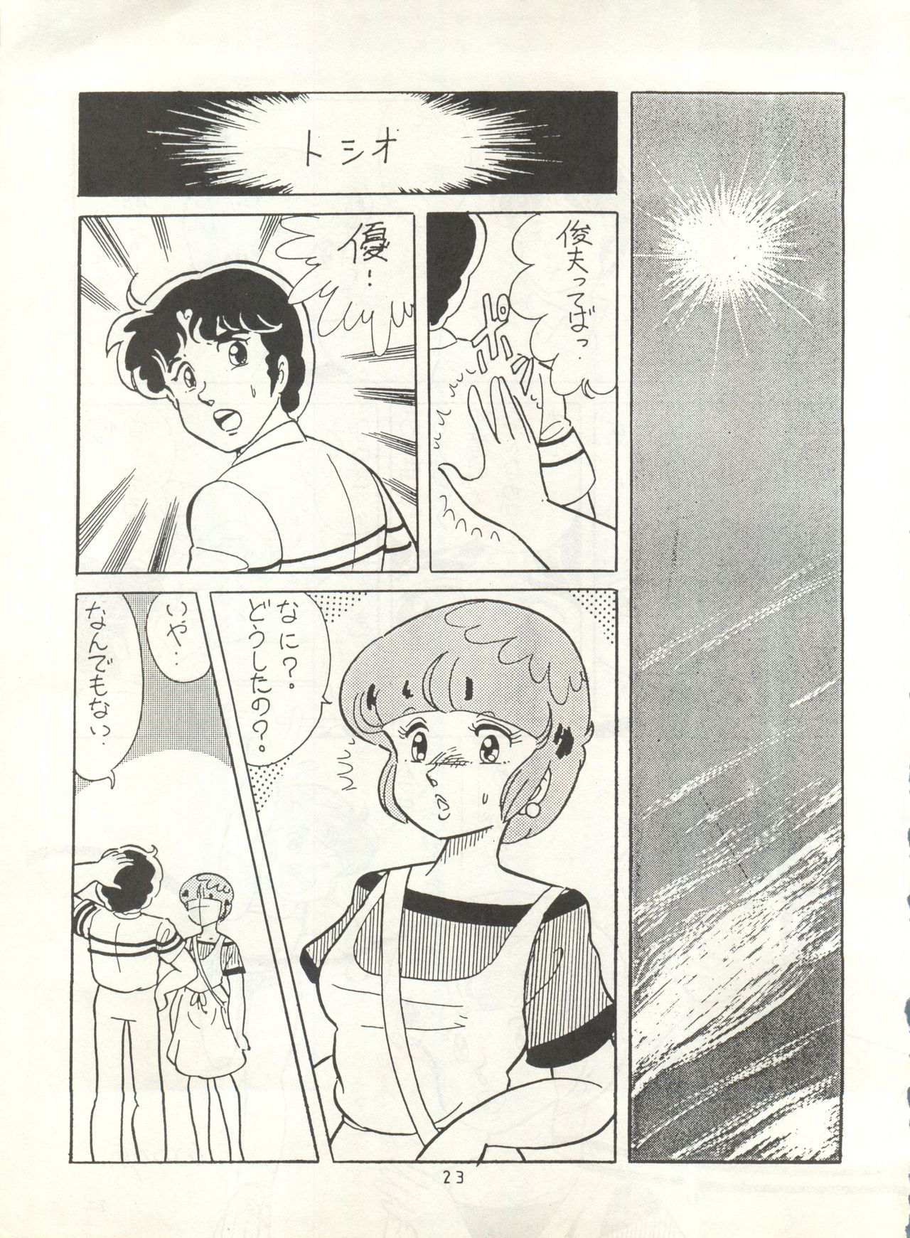 (C31) [Studio Narazuke (Various)] HAKKIN JIDAI II (Various) page 22 full