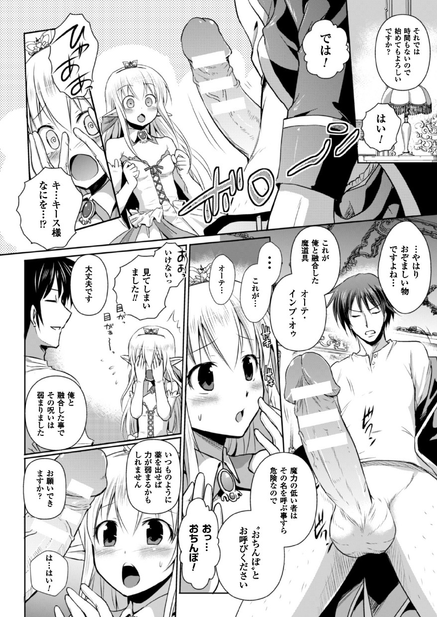 [Tokimal Yoshihisa, Isogai Taketsura] Elf no Kuni no Kyuutei Madoushi ni Nareta no de Hime-sama ni Seiteki na Itazura o Shite Mita THE COMIC [Digital] page 62 full