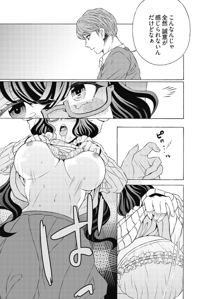 [Yoshizawa Miyabi] Do Tsubo no Jimiko-chan Ch. 1 page 15 full