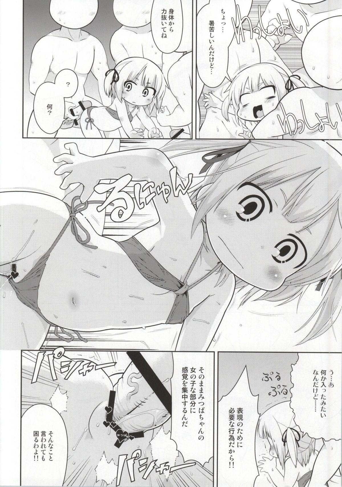 (C86) [Sumi Kara Sumi Made (Gabyonuno)] Mitsudomori (Mitsudomoe) page 31 full