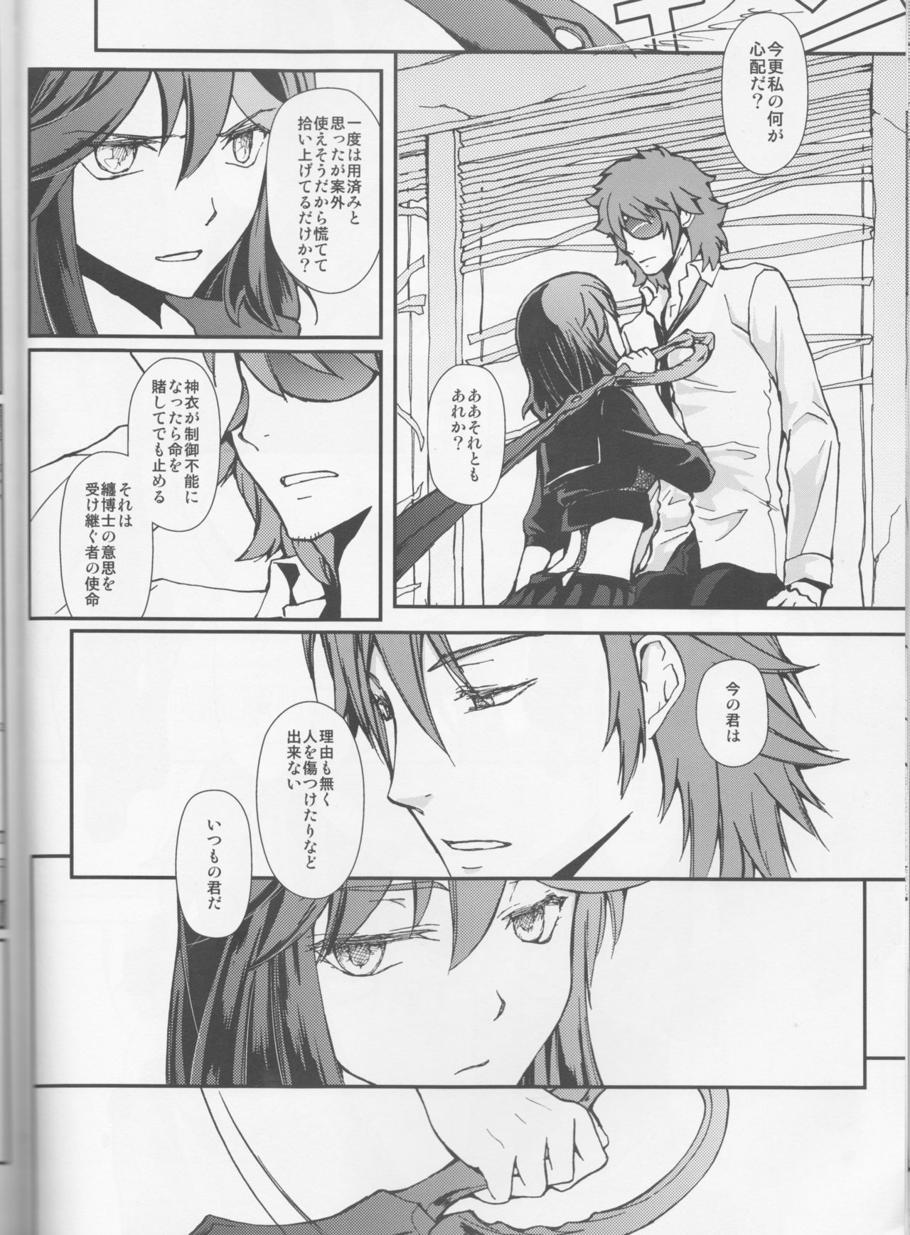 [Daylight (Ren Mizuha)]Usukurenaiiro no hana saku koro(Kill la Kill)) page 7 full