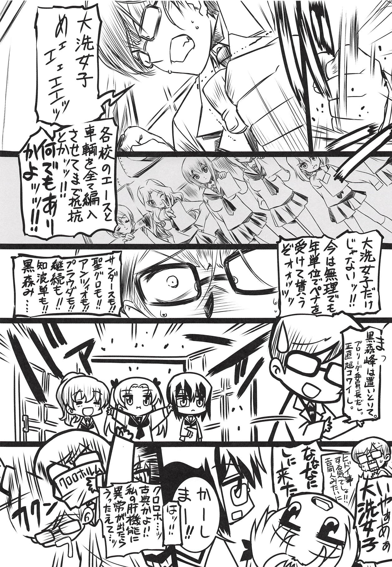 (COMIC1☆10) [Million Bank (Senomoto Hisashi)] Nenshodou Hajimemashita!! (Girls und Panzer) page 4 full