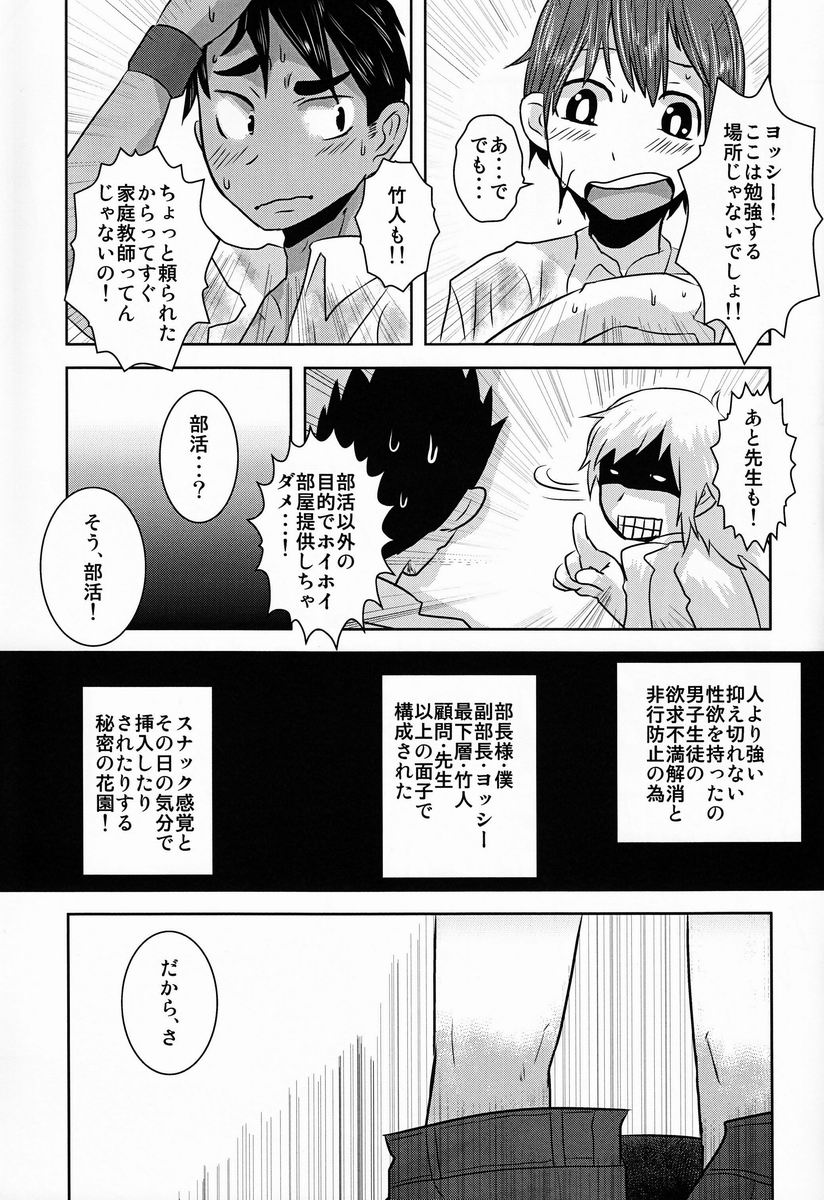 [Sakaiya (Kozirow)] Caramel Boys Try Lovers 4 page 6 full