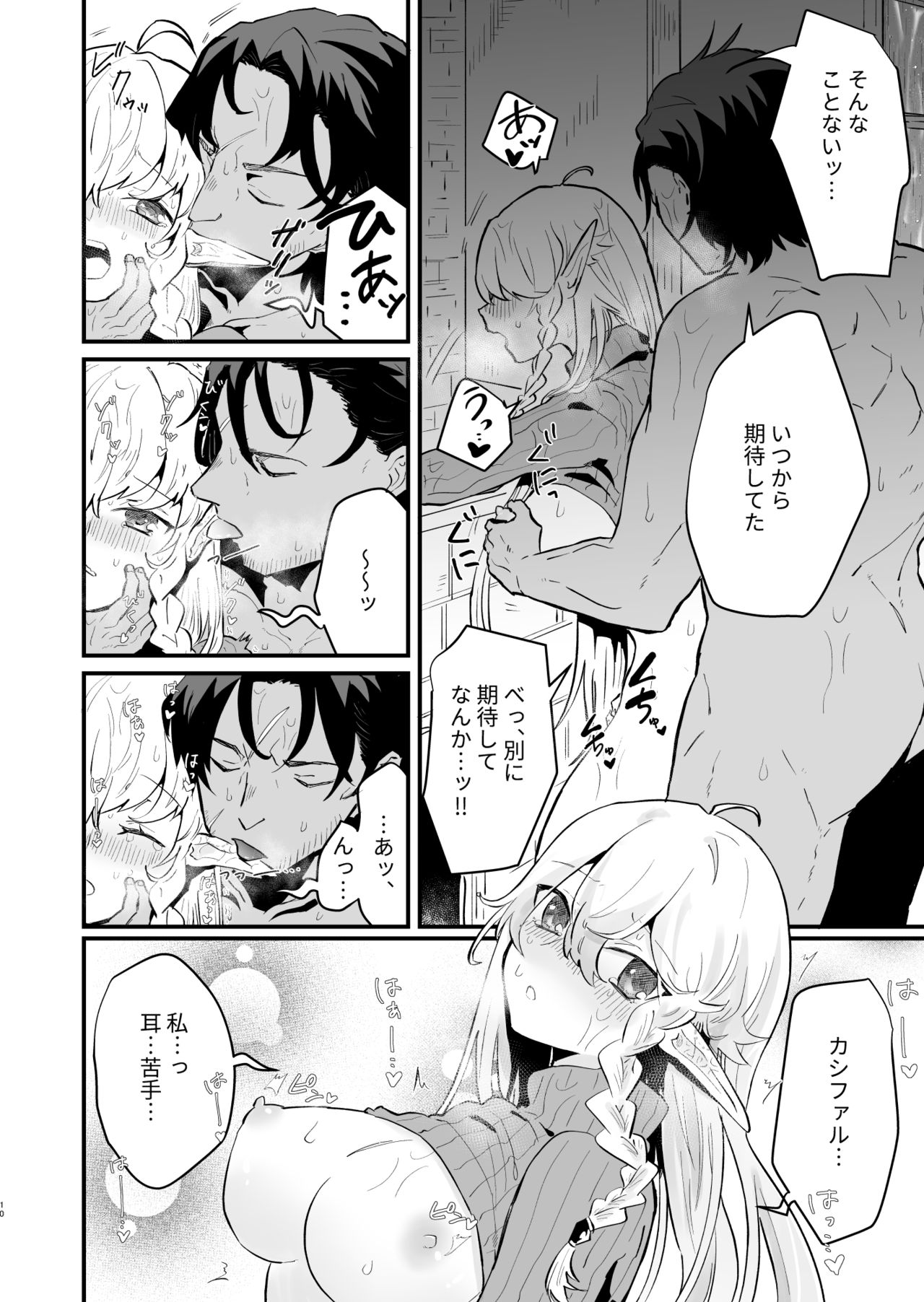 [Nayuta no Hakobune (Shishikura Sendou)] Tsumahajiki-mono no Somnia 2 page 9 full