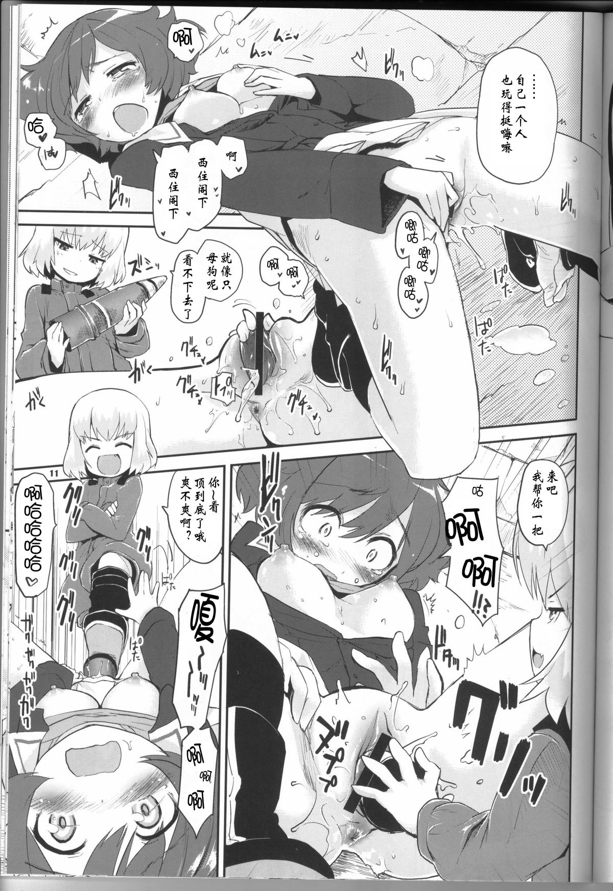 (COMIC1☆7) [Peθ (Mozu)] The General Frost Has Come! (Girls und Panzer) [Chinese] page 10 full