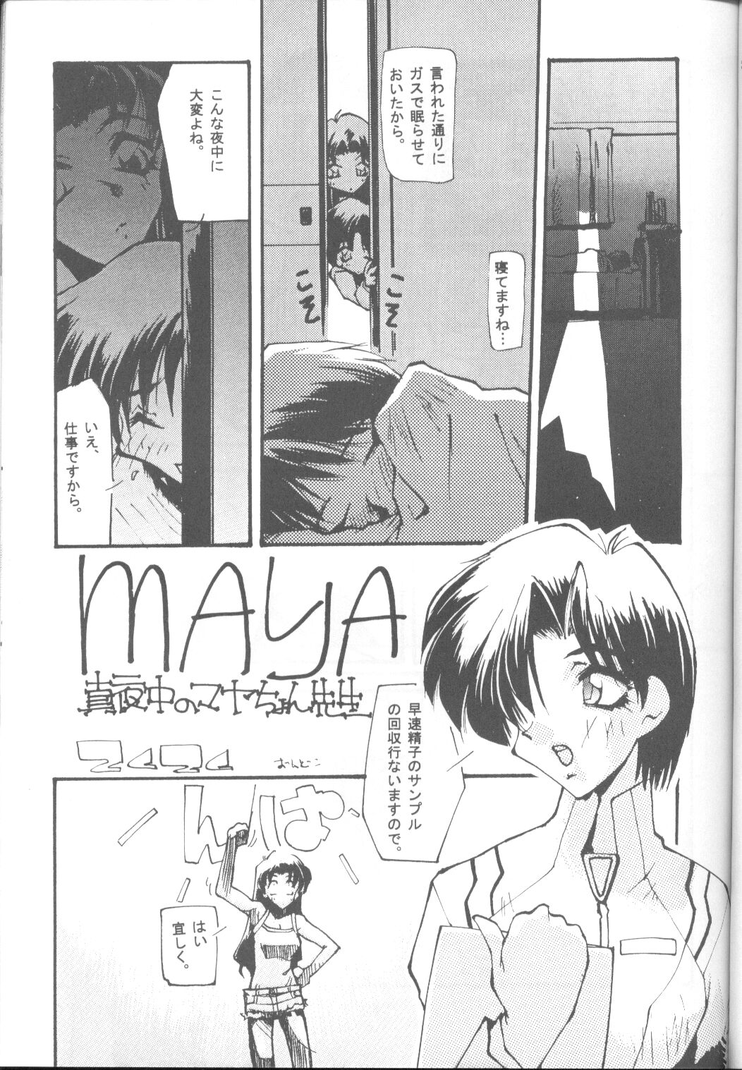 [Paradise City (Various)] Tabeta Kigasuru 17 (Neon Genesis Evangelion) page 26 full