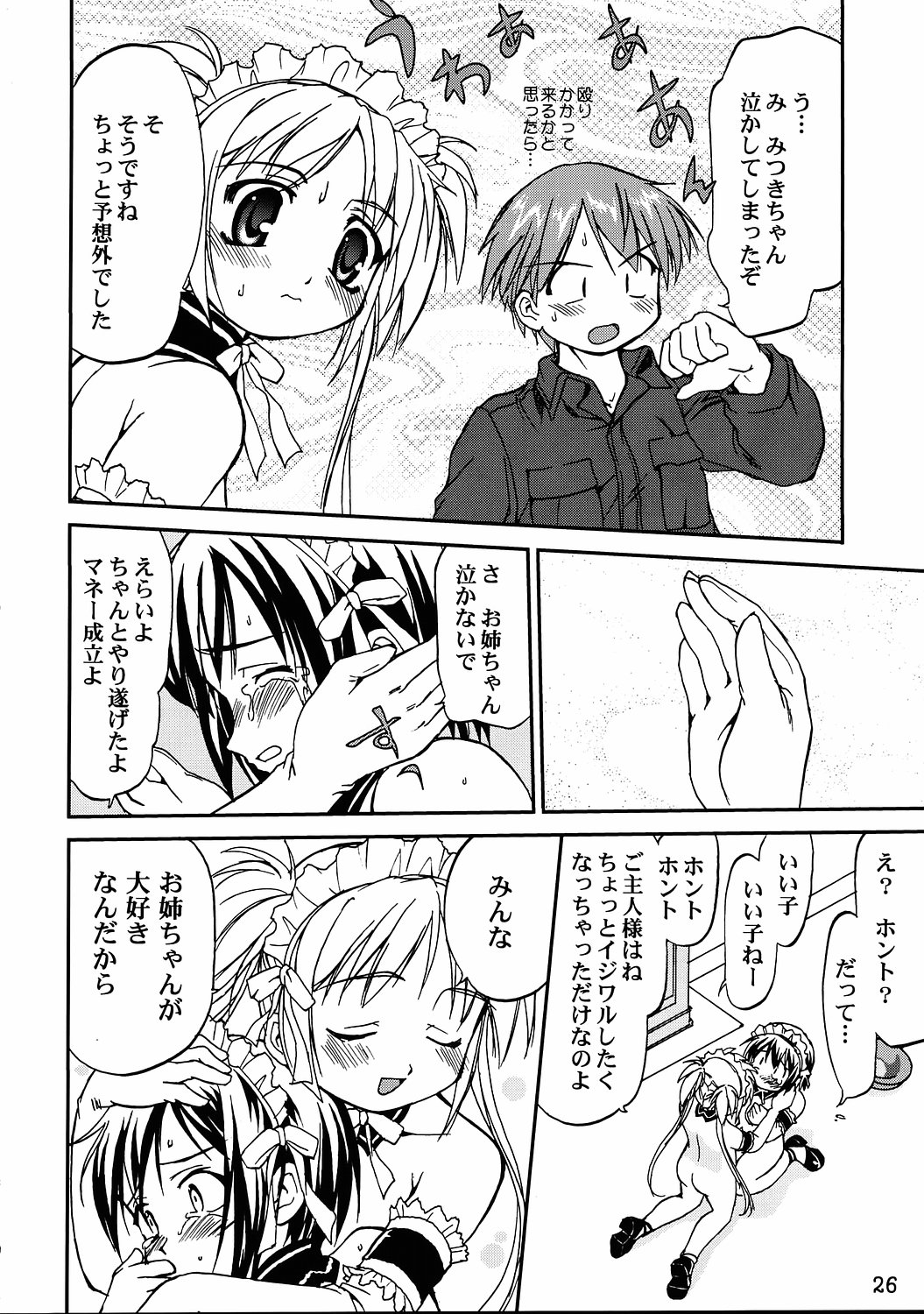 (C68) [Takotsuboya (TK)] Kore ga Watashi no Teisoutai - This is my Chastity Belt (He Is My Master) page 25 full