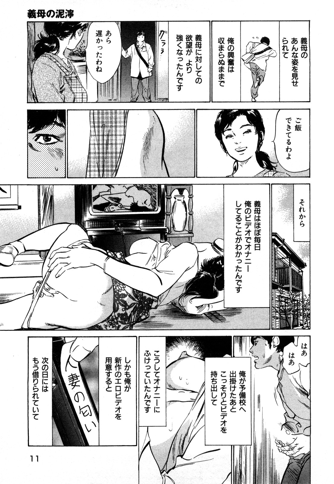 [Hazuki Kaoru] Shin Honto ni Atta H na Taiken 1 page 12 full