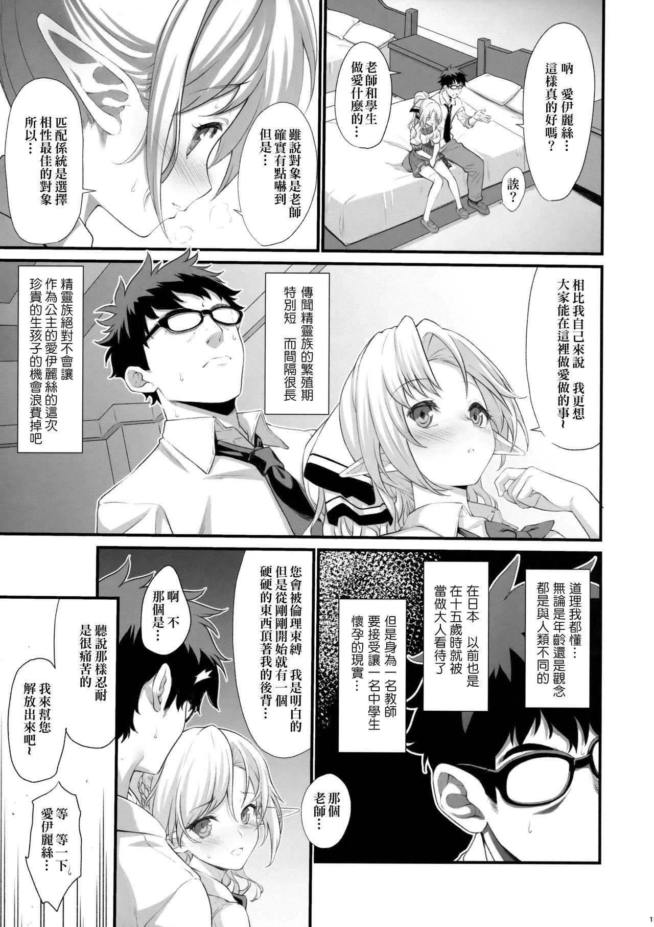 (C91) [Athome Shuka (Takunomi)] Enjo Kouhai [Chinese] [嗶咔嗶咔漢化組] page 11 full