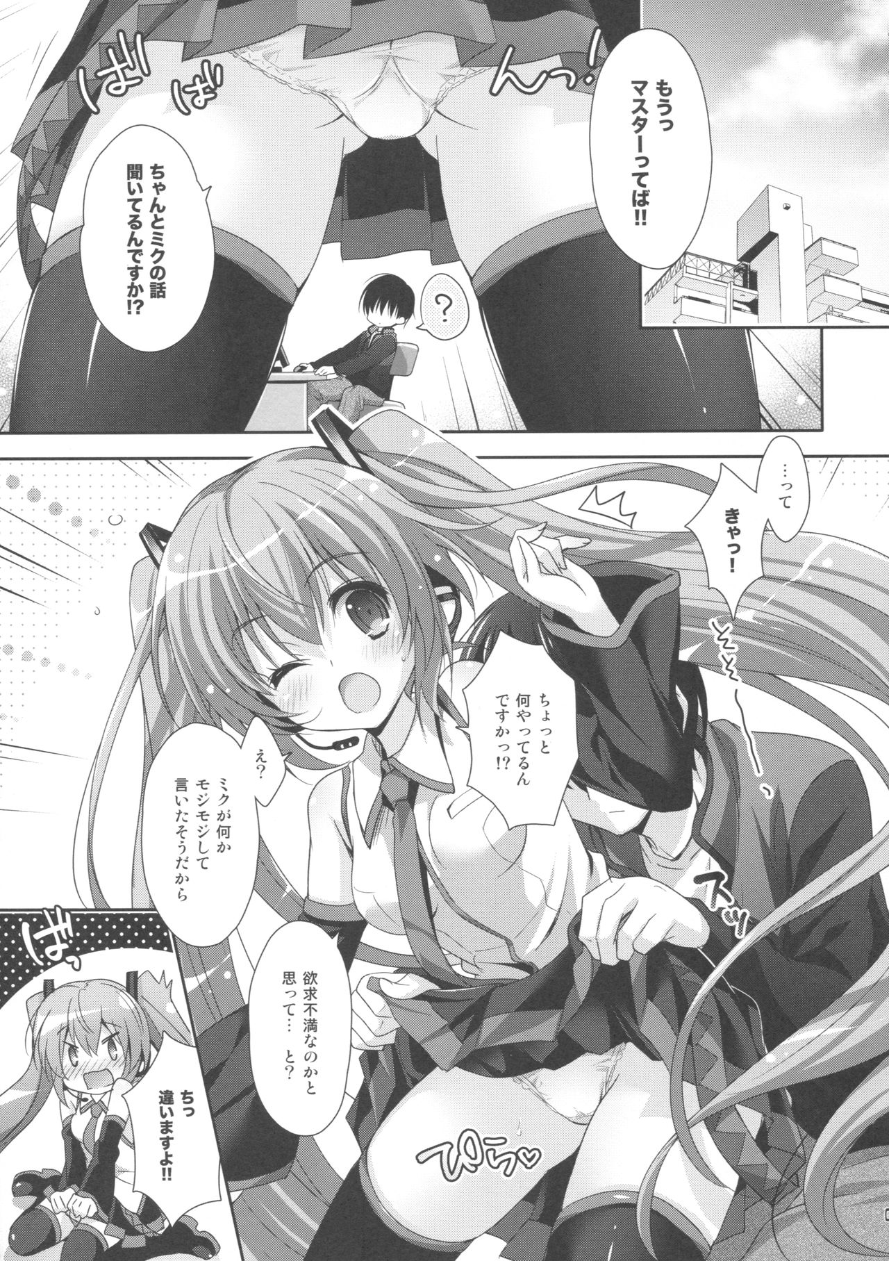 (COMIC1☆11) [Kaiyuu Kikaku (Suzui Narumi)] Miku-san ga 10 Shuunen ni Iroiro Omoidashi Tari Suru Ohanashi (VOCALOID) page 3 full