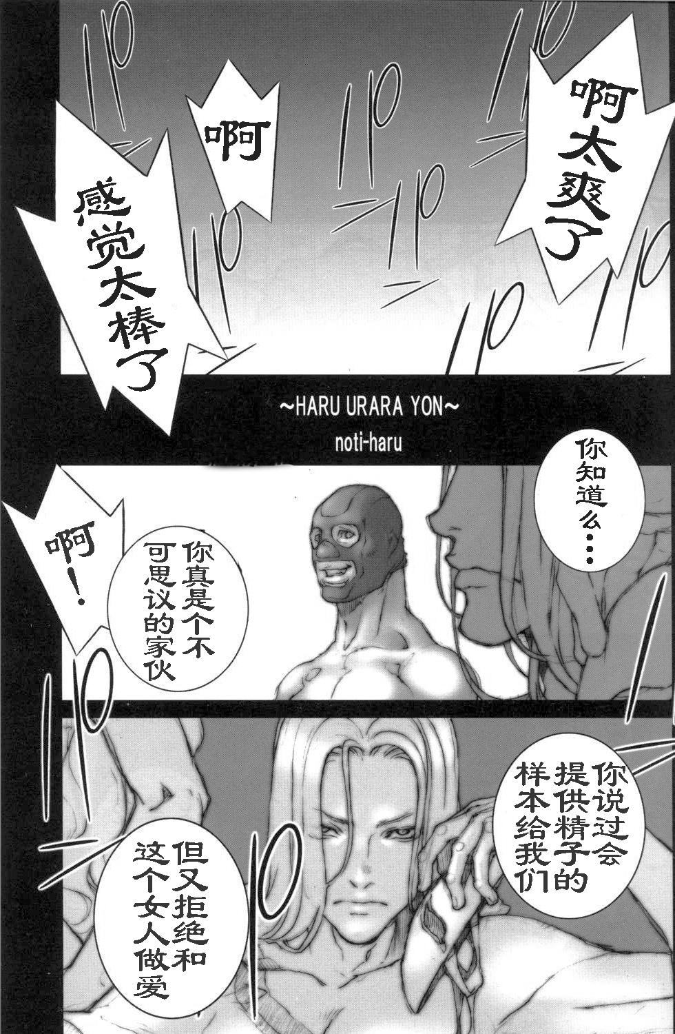 (C77) [P-Collection (Nori-Haru)] Haru Urara 4 (Street Fighter) [Chinese] (HazelF个人汉化) page 2 full
