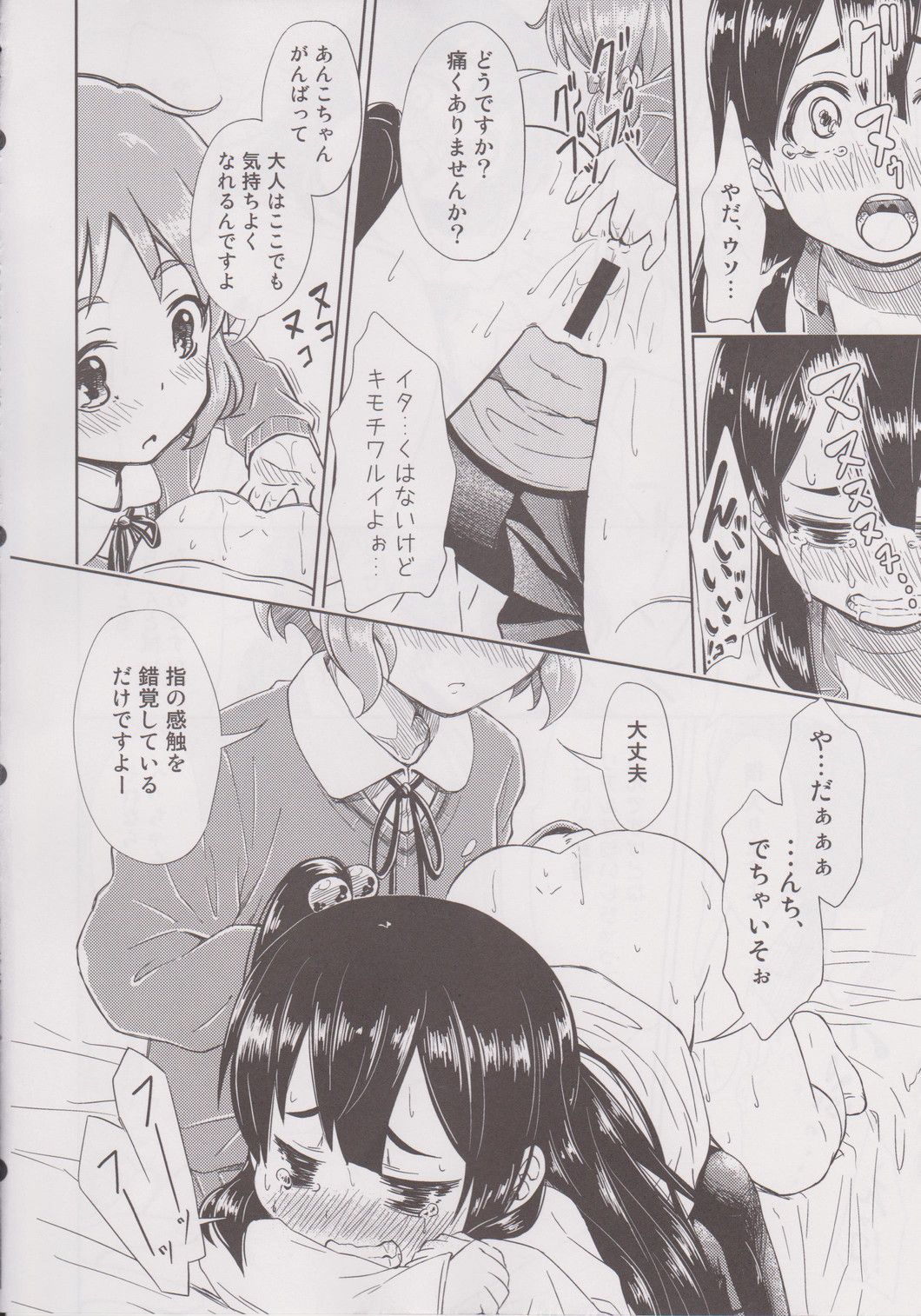 (COMIC1☆7) [Fukazume Kizoku (Amaro Tamaro)] Lovely Girls' Lily vol.6 (Tamako Market) page 15 full