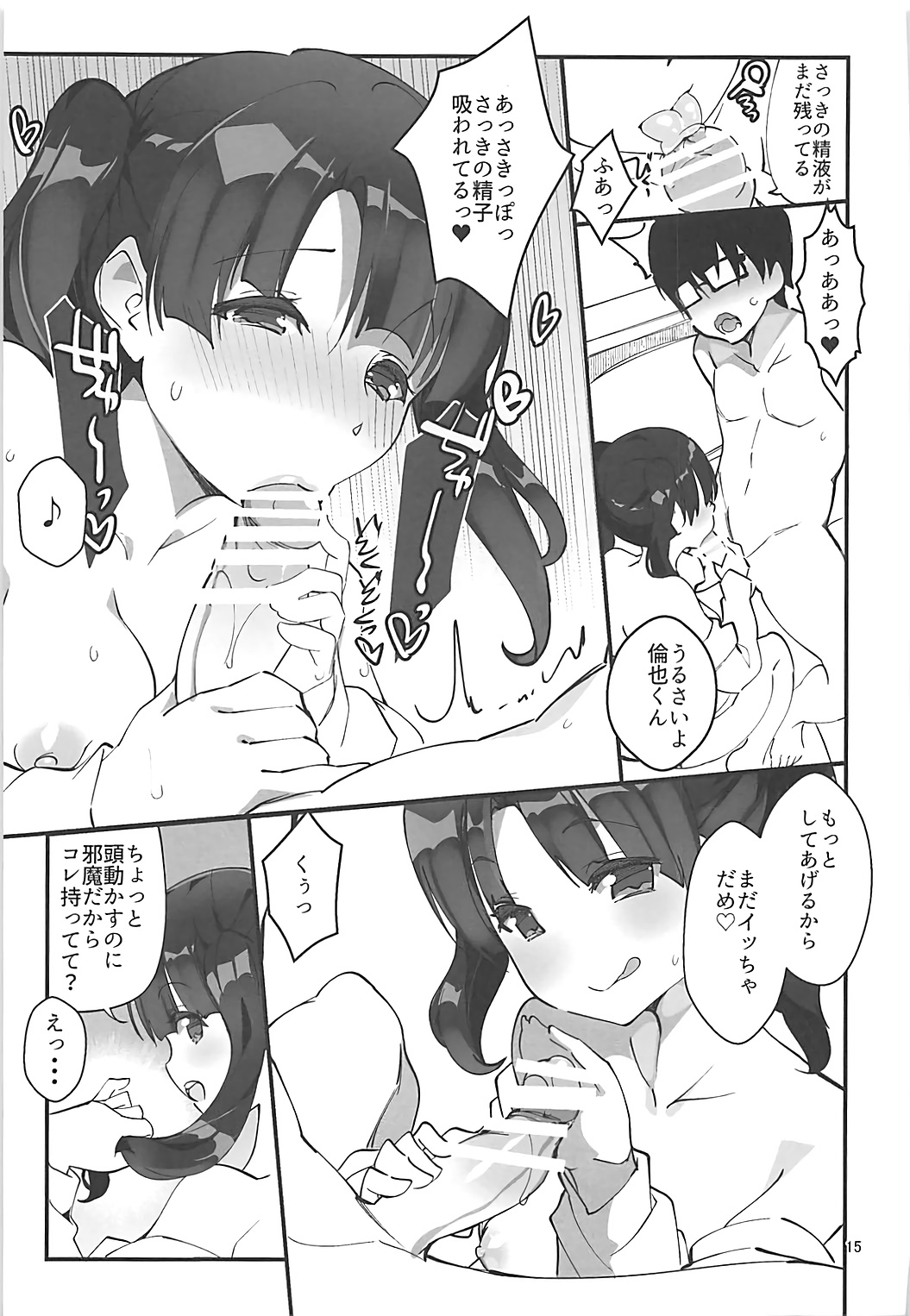 (C93) [A-WALKs (Fujishima Sei1go)] Futsukano wa Wotakare no Megane o Toru. 4 (Saenai Heroine no Sodatekata) page 14 full