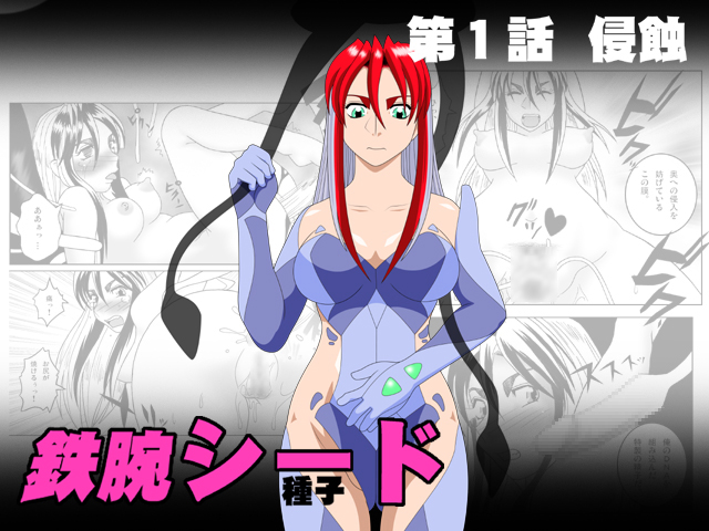 [SEVEN SEA STAR] Tetsuwan Seed Dai 1 Wa Shinshoku (Birdy The Mighty) [Digital] page 1 full