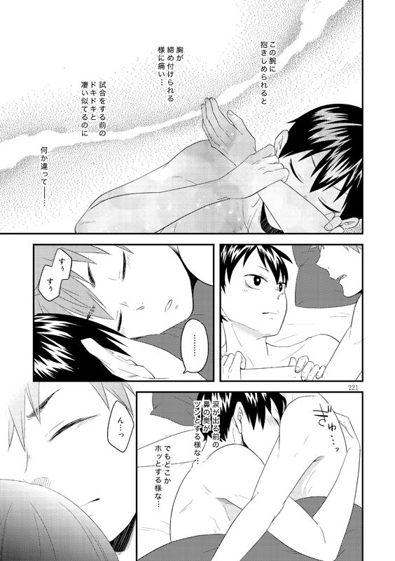 [Parade (Isoya Kashi)] Lovely Baby (Haikyuu!!) [Digital] page 32 full