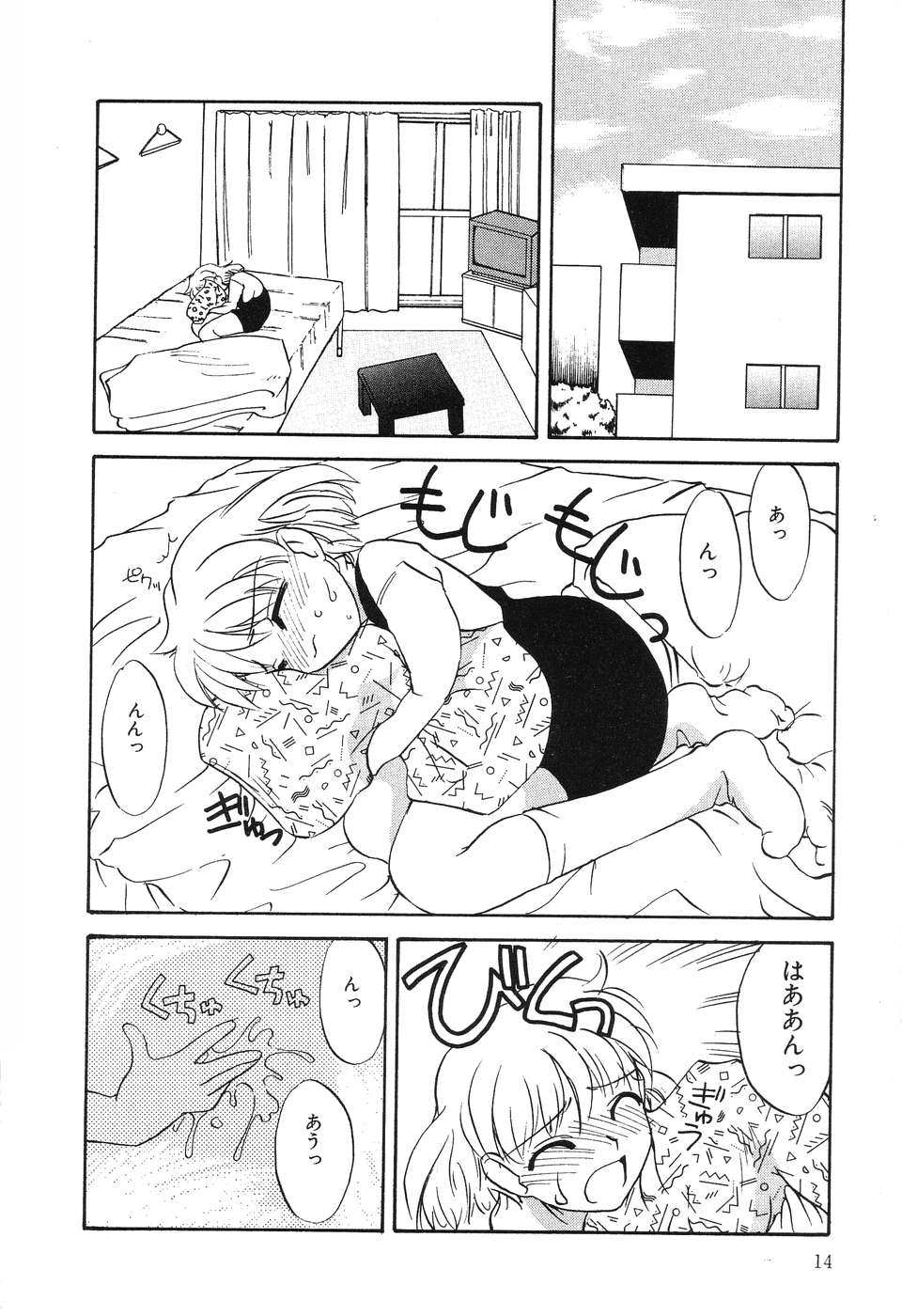 [Hisatomi Shintarou] Nounai Mayaku page 15 full