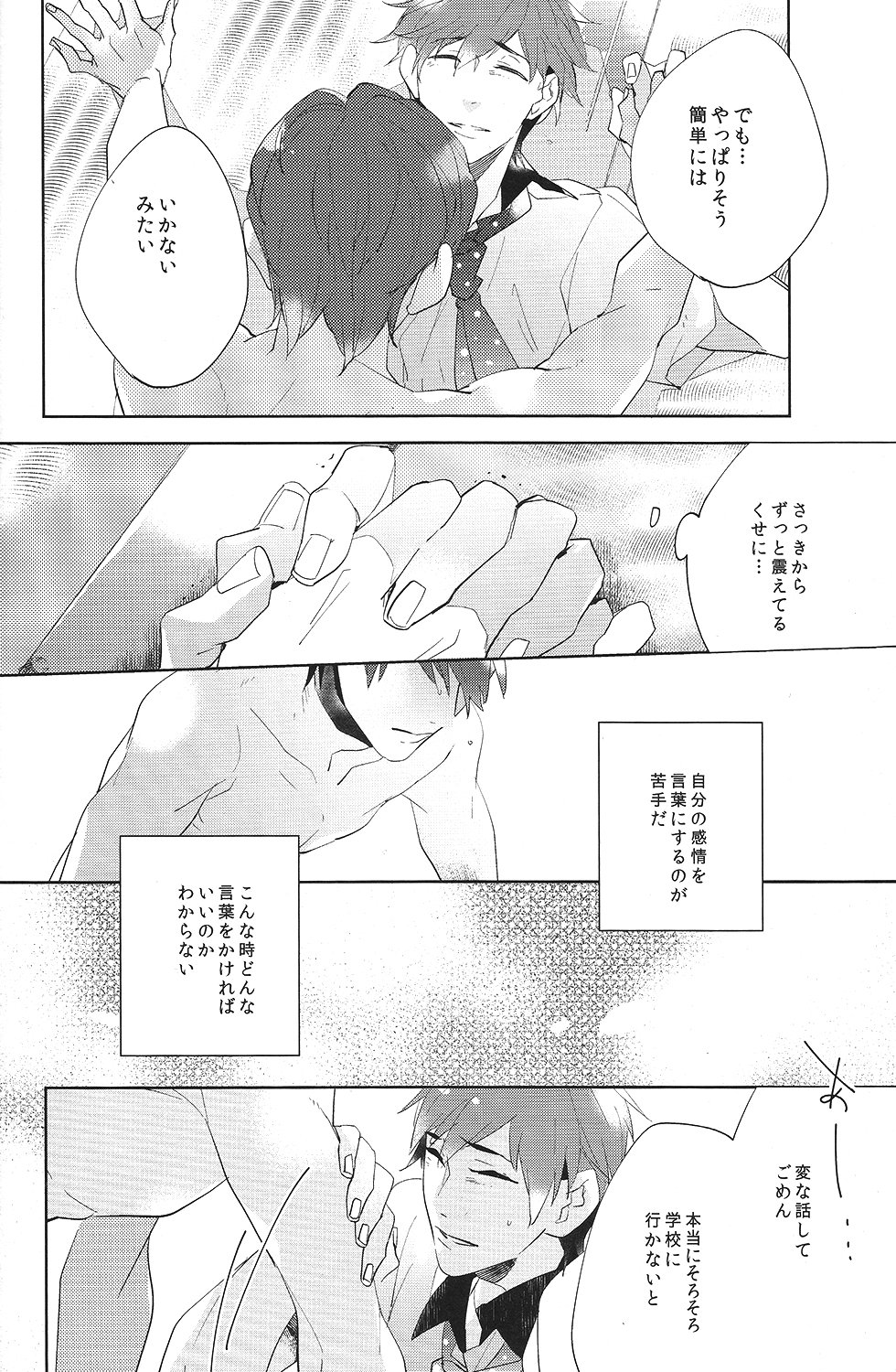 (Renai Jiyuugata! Fukuoka Taikai) [UsuSio (Esu)] Aru Asa no Dekigoto - It happened One morning. (Free!) page 19 full