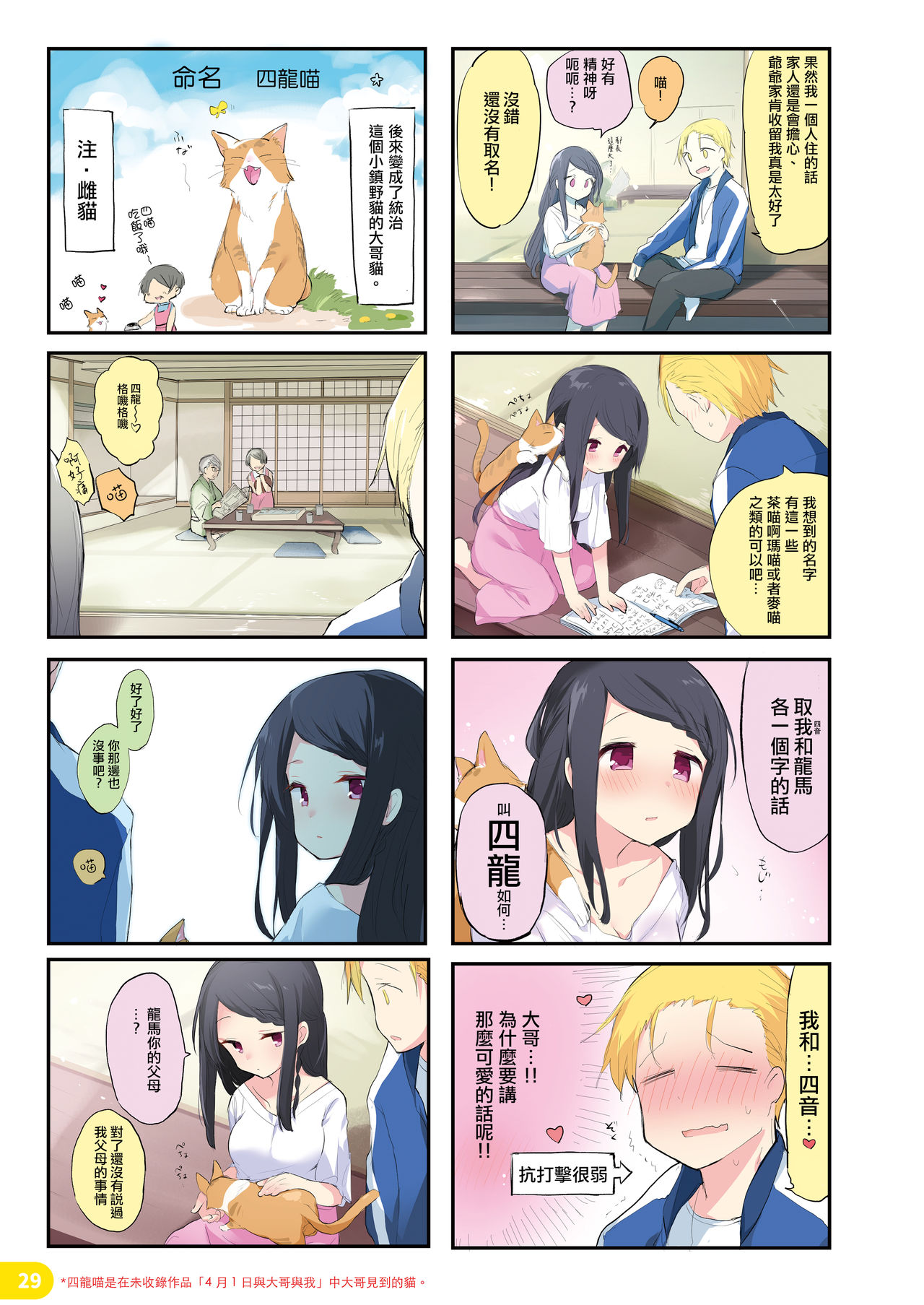 (C97) [Chuusei Mafuman (Kurimoti Tiduru)] Rakugaki 4-koma Aniki to Ore to Twitter Sairokubon [Chinese] [瑞树汉化组] page 29 full