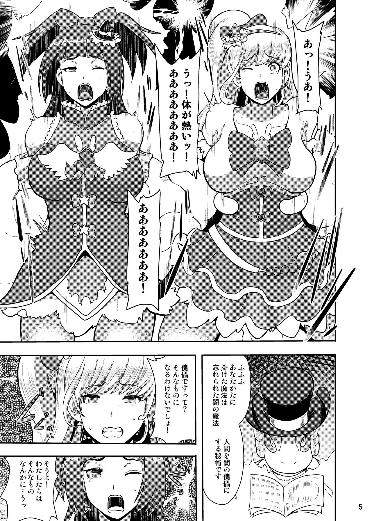 [Akuochisukii Kyoushitsu (Akuochisukii Sensei)] Densetsu no Mahou Tsukai wa Kyou Inaku Narimashita (Mahou Tsukai Precure!) [Digital] page 5 full