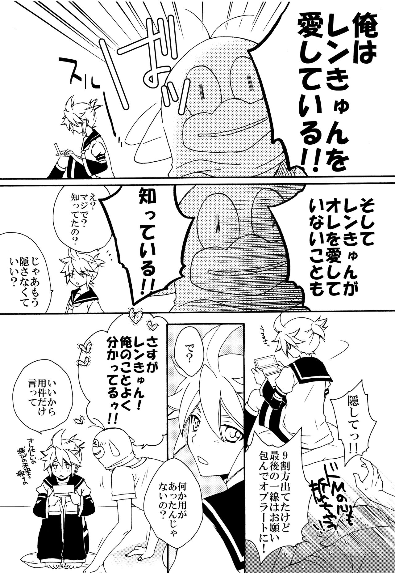 (C82) [Love Size (Saiga Mayu)] Omae no Ani Sonnani ii nara Yarasero yo (VOCALOID) page 4 full