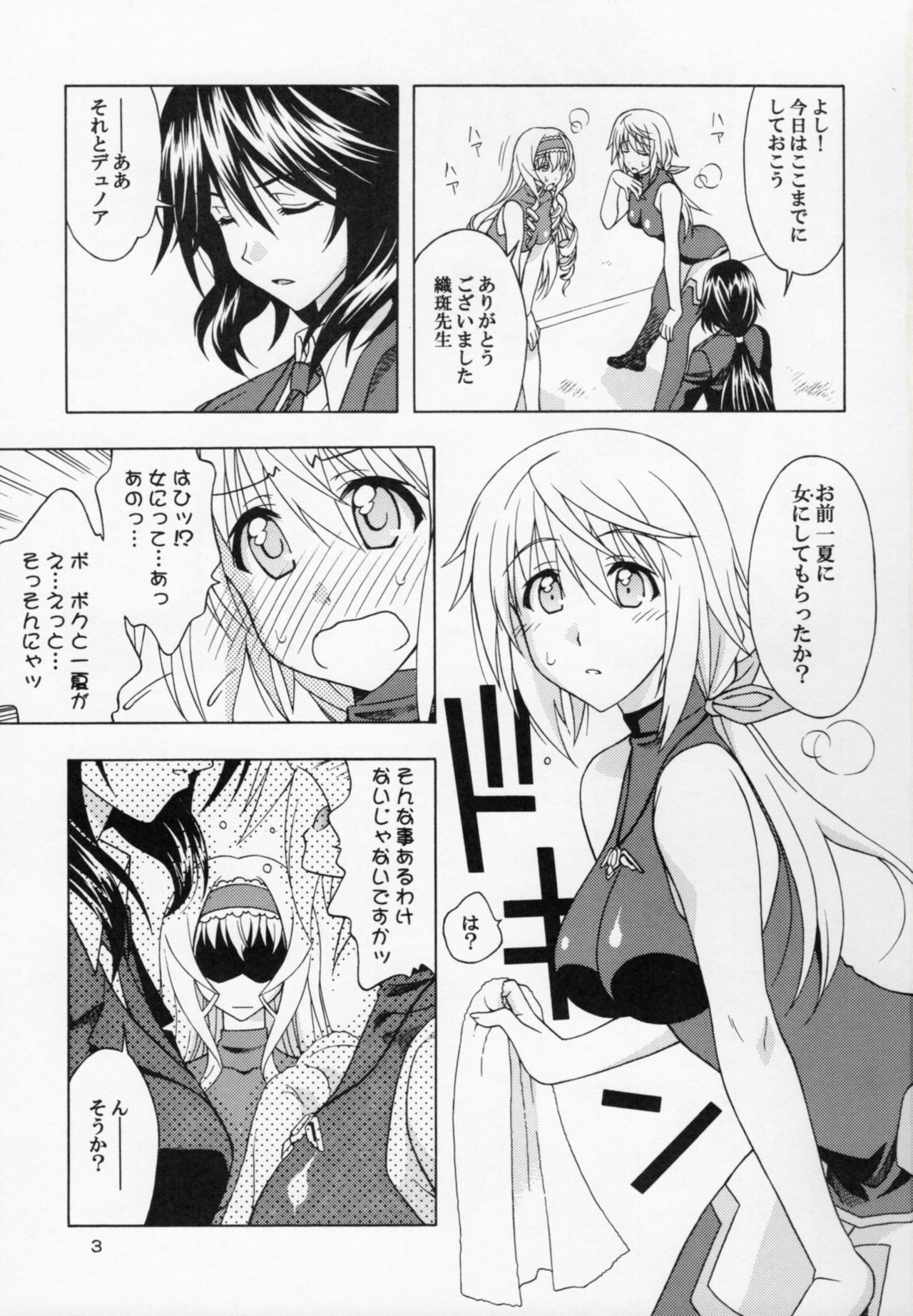 (C81) [Geiwamiwosukuu!! (Karura Syou)] C.C+ (IS <Infinite Stratos>) page 2 full