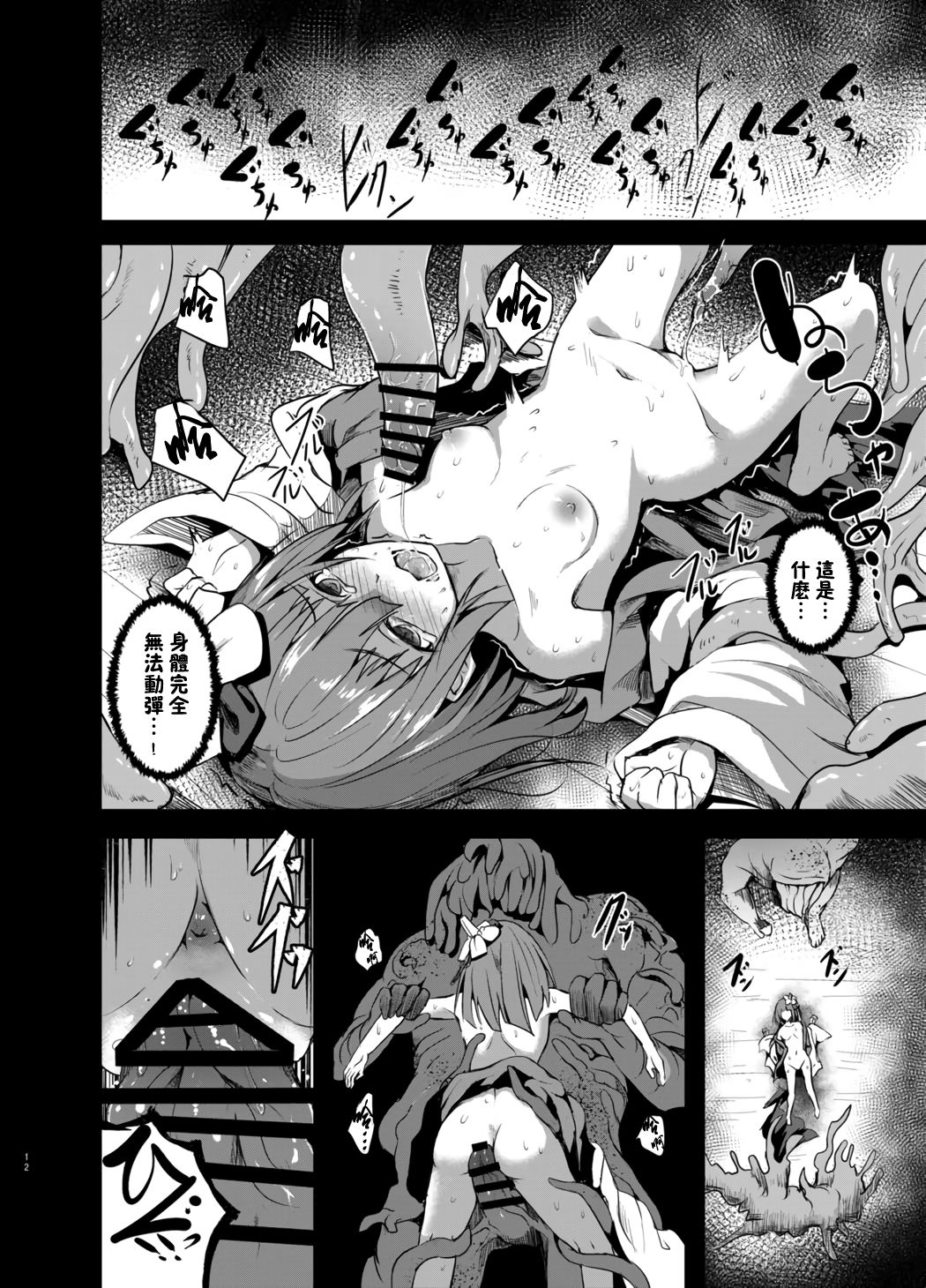 [Wada Mountain (Takashi)] Gensou Kijuu Kuukan Go (Touhou Project) [Chinese] [草根妖怪汉化组] [Digital] page 11 full