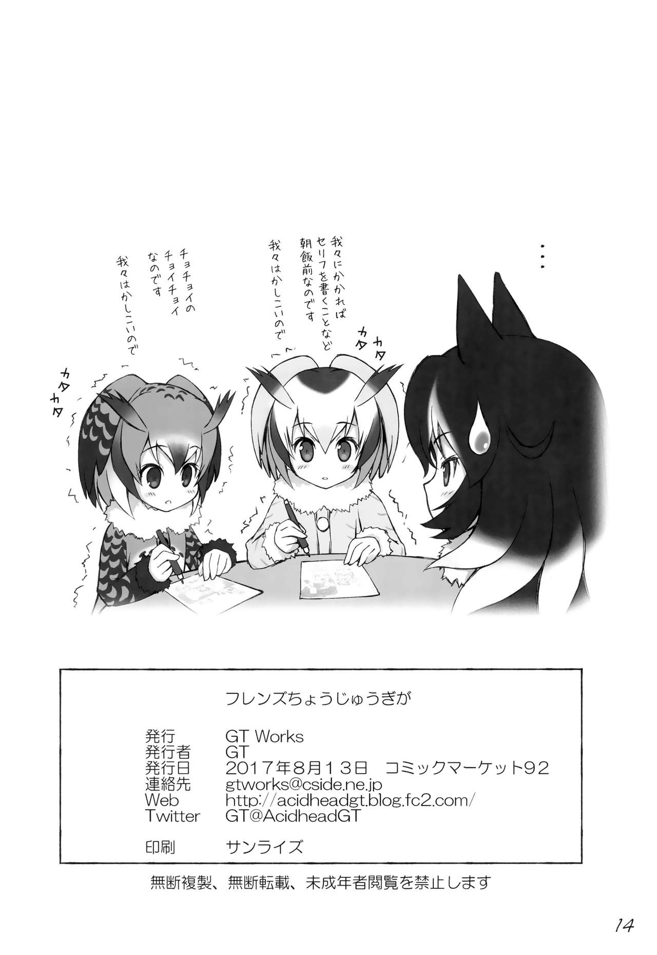 (C92) [GT Works (GT)] Friends Choujuugiga (Kemono Friends) page 15 full