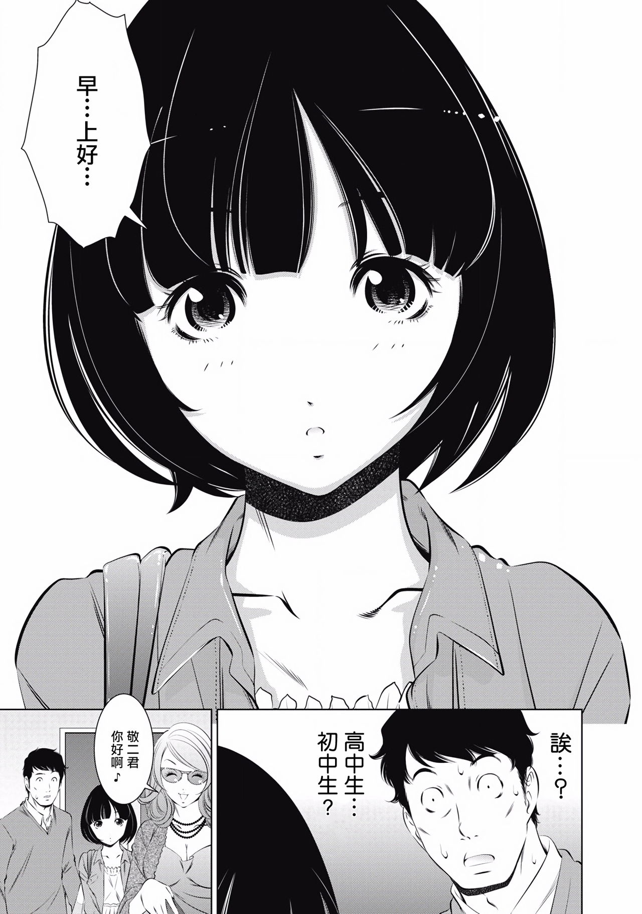 一瞬之间 裸之业界物语 01-07 Chinese [拾荒者汉化组] page 19 full