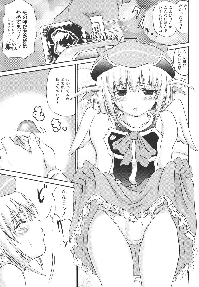 [Asahi] Mahou Shoujo Milky Bell 2 page 44 full