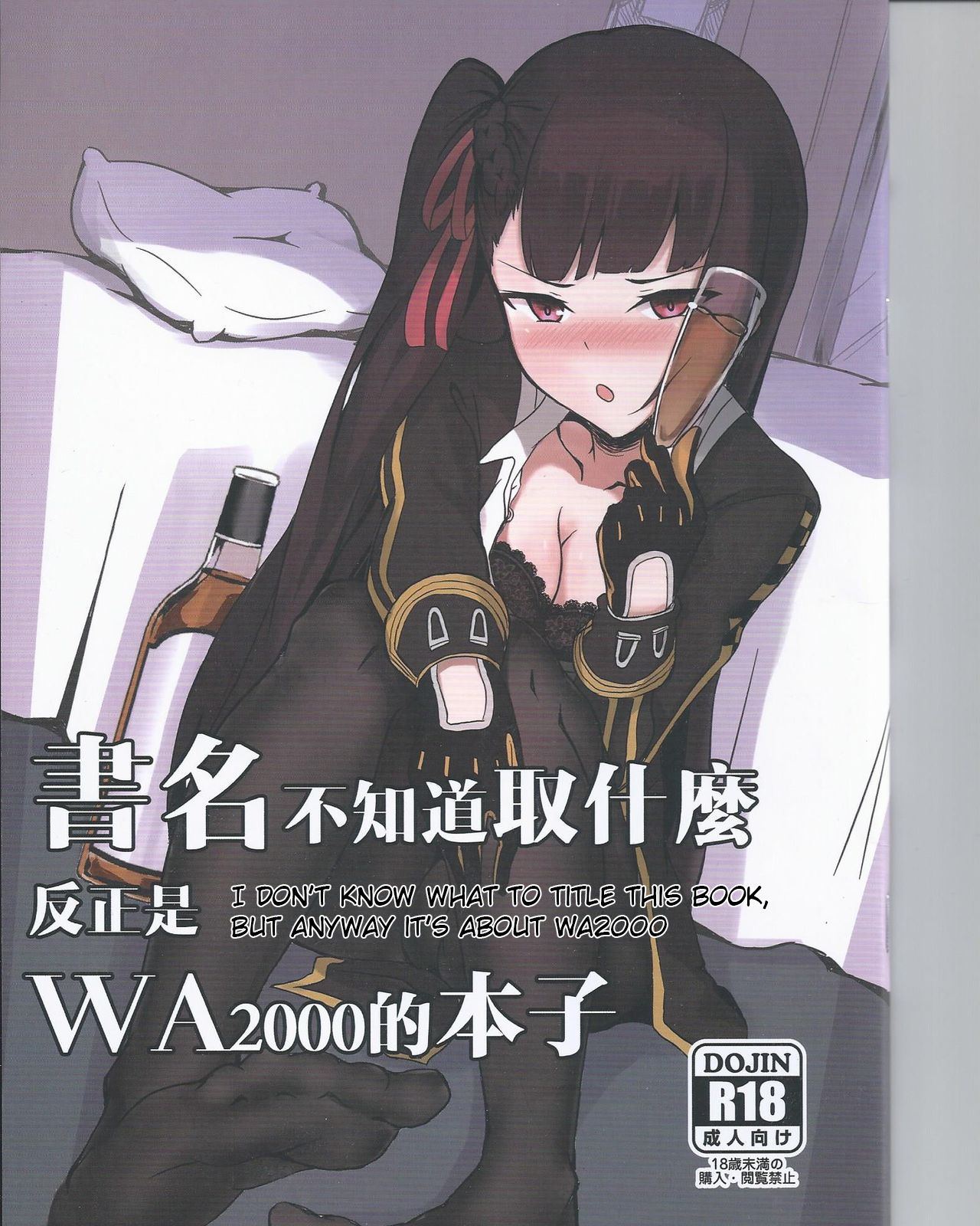 (FF32) [Sumi (九曜)] I don't know what to title this book, but anyway it's about WA2000 (Girls Frontline) [English] page 1 full