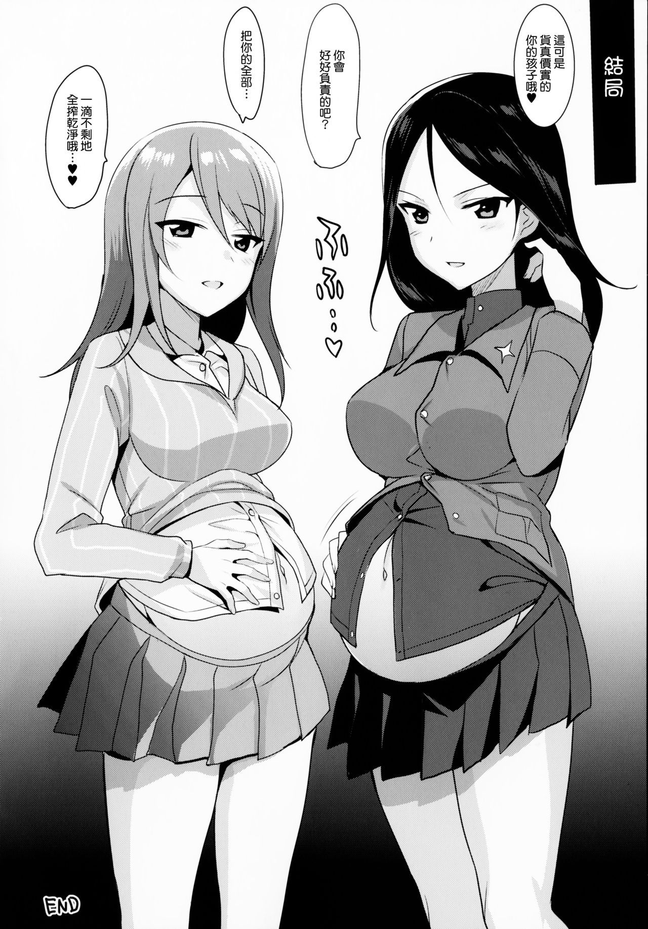 (C90) [abgrund (Saikawa Yusa)] Mika VS Nonna no Sponsor War! (Girls und Panzer) [Chinese] [CE家族社] page 26 full