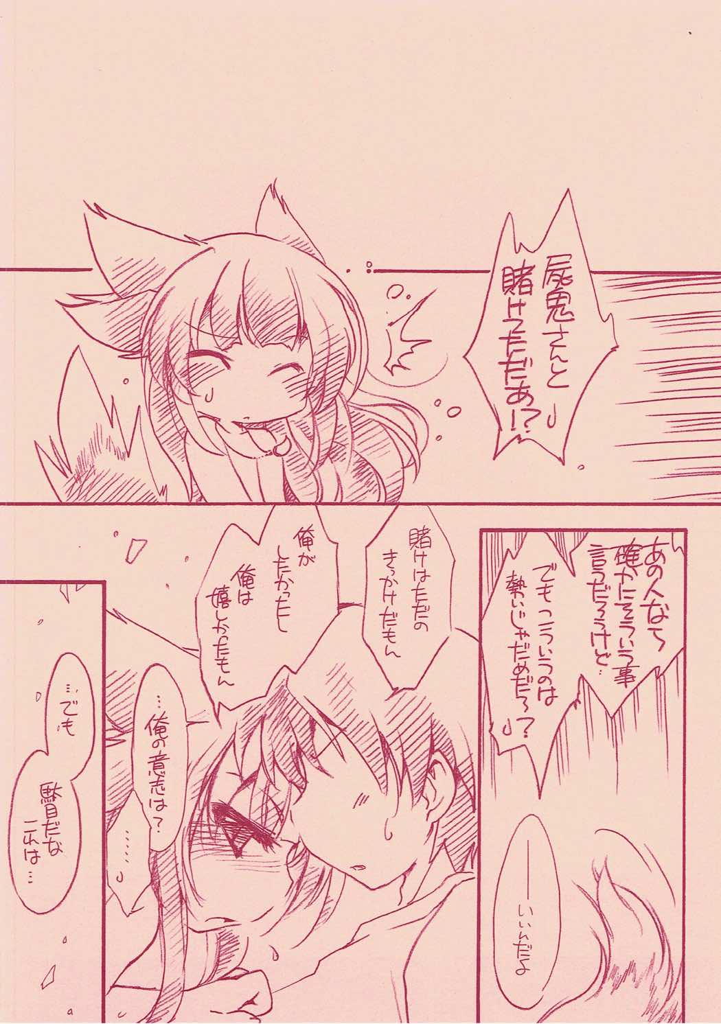 (Mimiket 20) [Hinaprin (Ikuta Takanon)] Izuna-tan to Chucchu Shitaio! (Shinrabansho) page 11 full