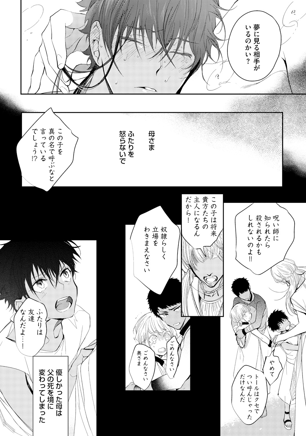 [Soutome Emu] Sahara no Kurowashi [Digital] page 39 full