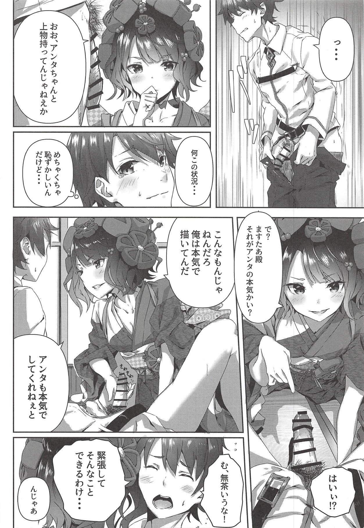 (C94) [Sawaraya Shoten (Sahara Gensei)] Katsushika Oi no Manpuku Wagojin + Omakebon (Fate/Grand Order) page 5 full