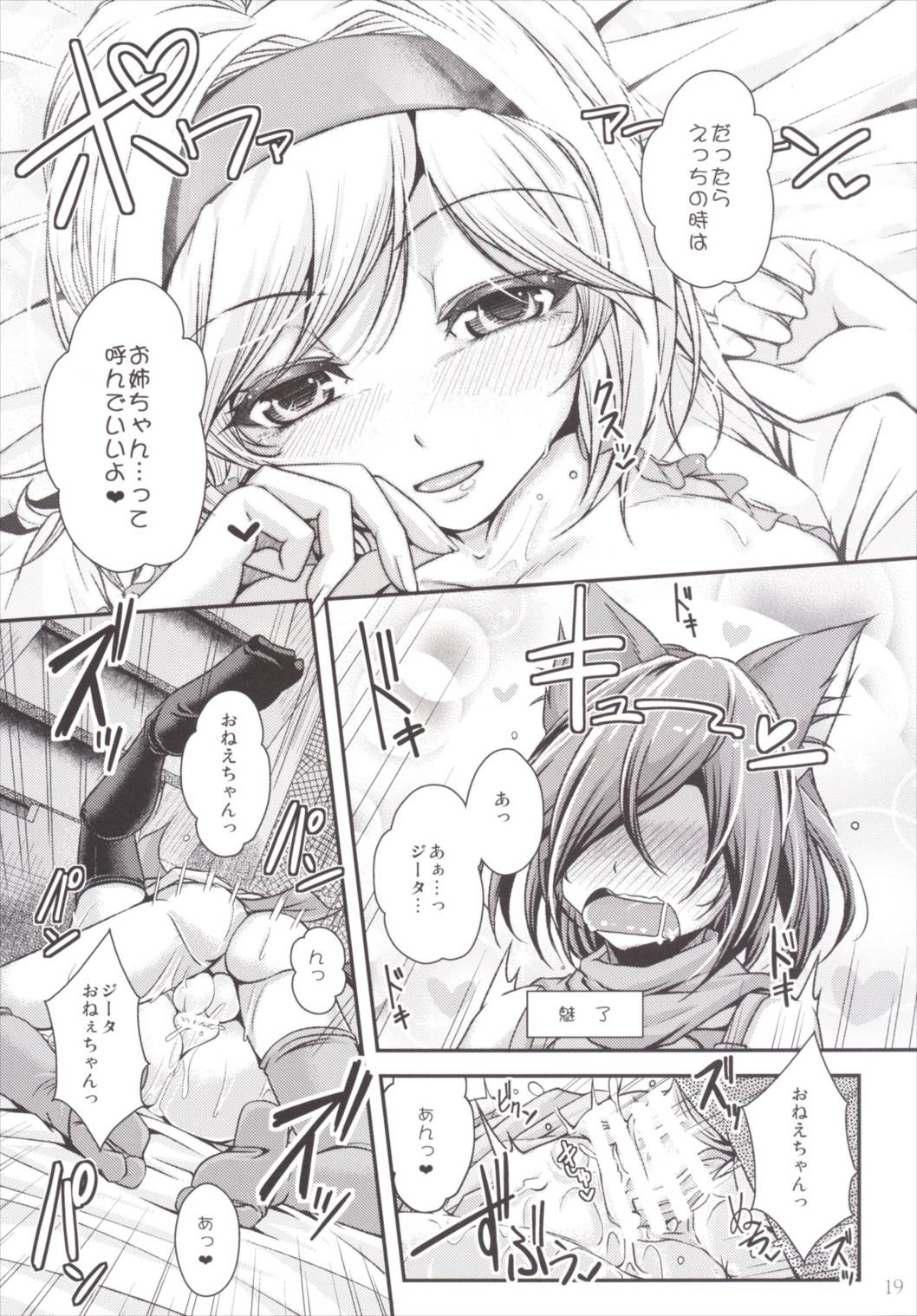 (C89) [Juggernaut (JYUN)] Nakadashi! Chain Burst ~Shibotte Full Chain~ (Granblue Fantasy) page 18 full