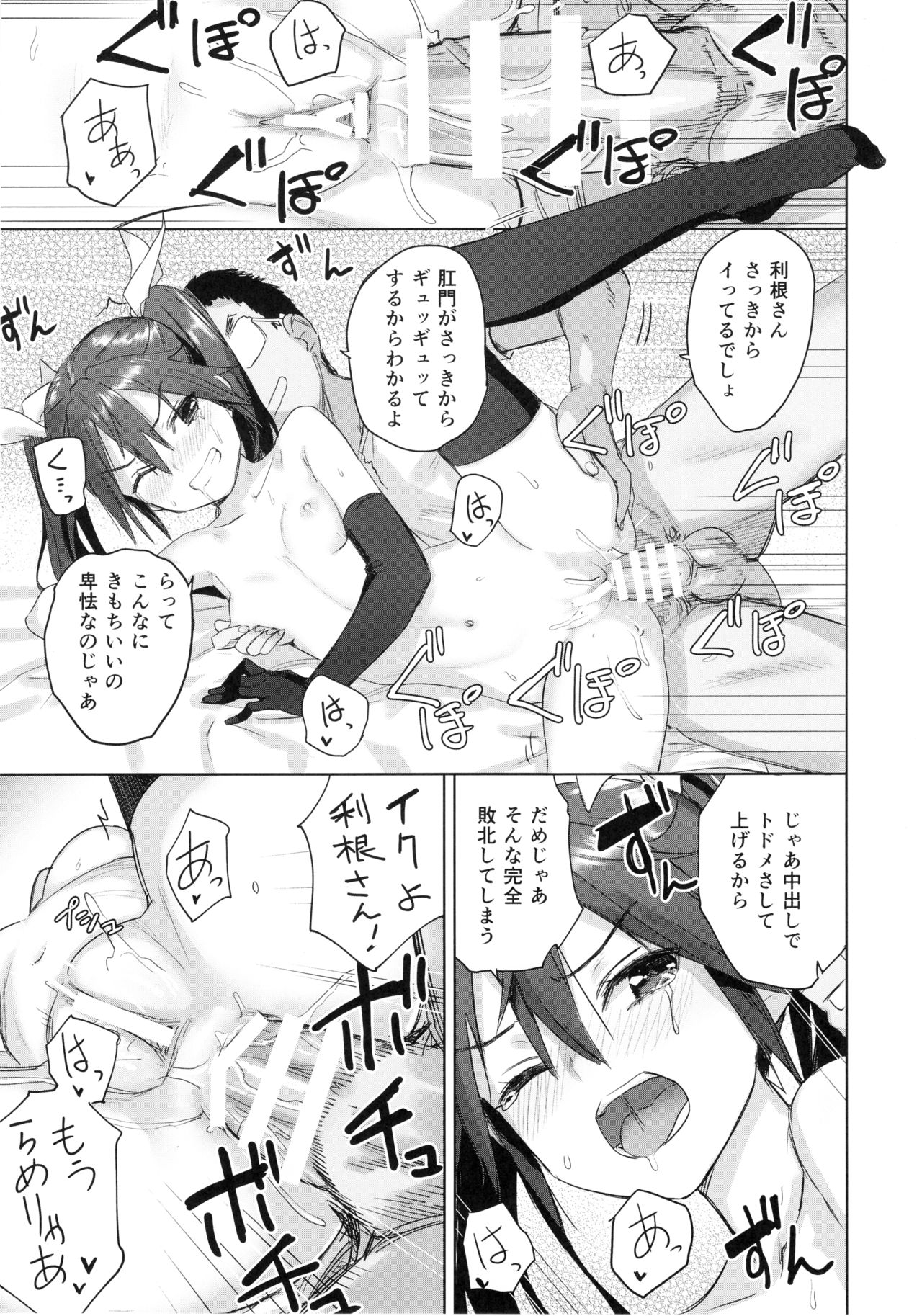 (C94) [Ajisaidenden (Kawakami Rokkaku, Takanashi Rei)] Teitoku yo Wagahai to Yasen de Jissen ja (Kantai Collection -KanColle-) page 22 full