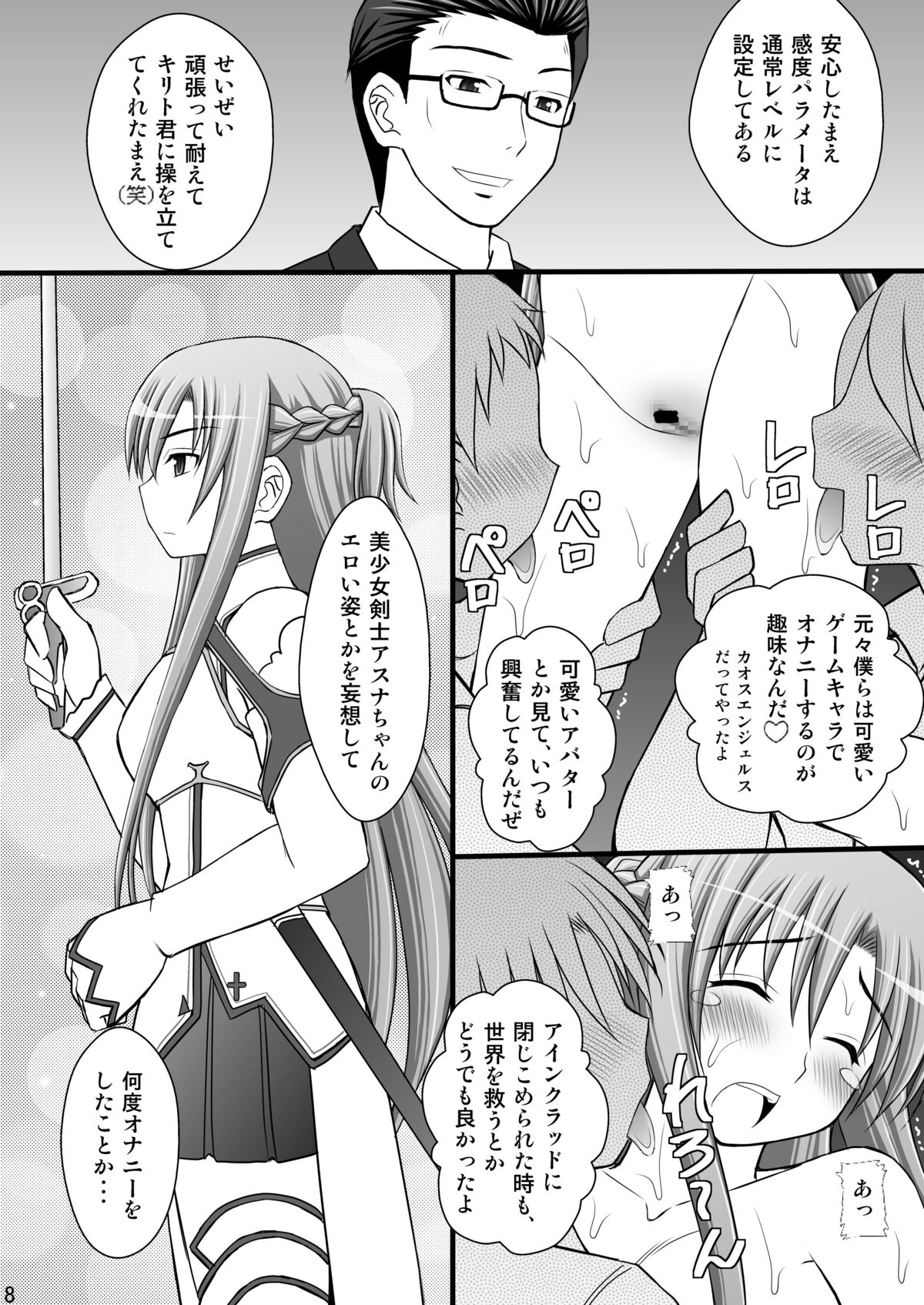 [Asanoya (Kittsu)] Toraware Hime II: Hostage Princess II (Sword Art Online)[Digital] page 7 full