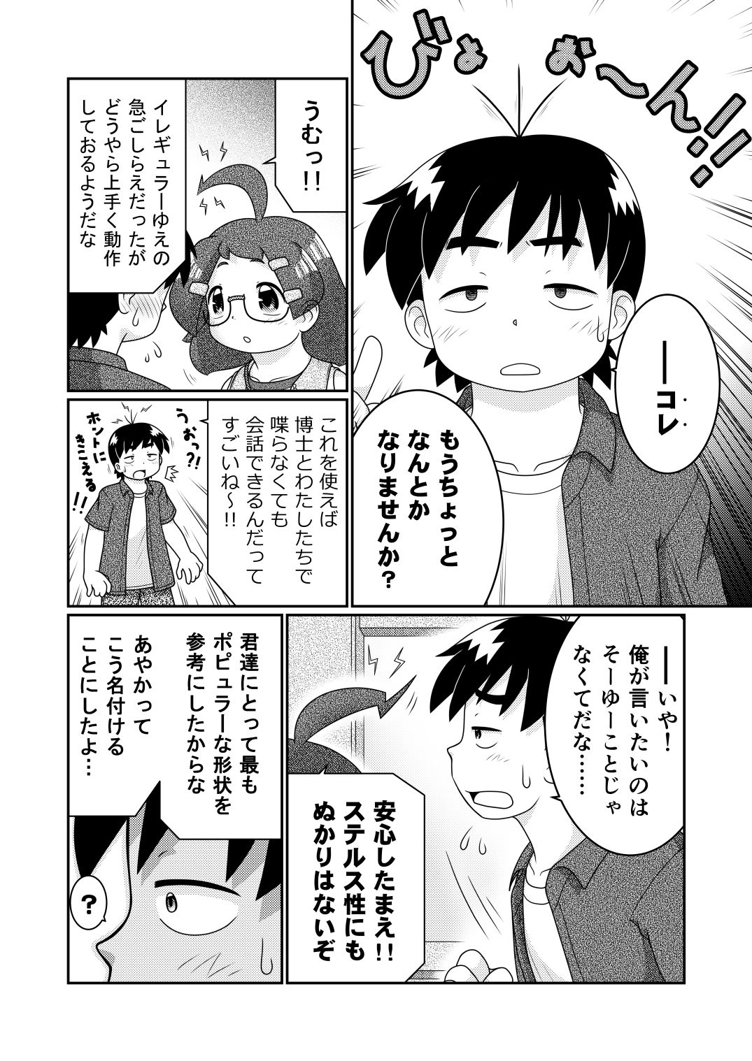 [Lime Right] Zoku Sho Hei-ya Wakaba to Uchuu kara Kita Nazo no AHO-G page 6 full