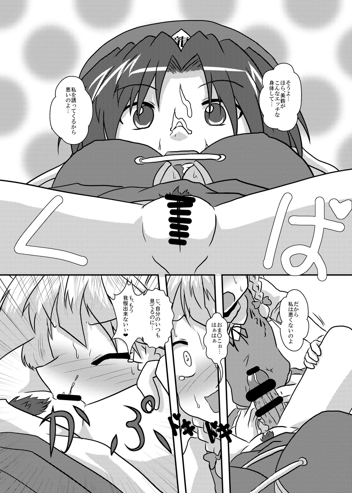 [Ameshoo (Mikaduki Neko)] Sakuya-San no Haeteru Nichijou (Touhou Project) [Digital] page 20 full