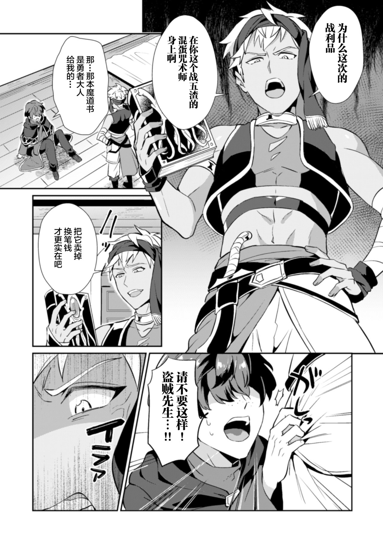 [Erutasuku] Kinju no Madousho Touzoku Danshi o Saimin Mahou de Zettai Fukujuu [Chinese] [逃亡者×新桥月白日语社] page 3 full