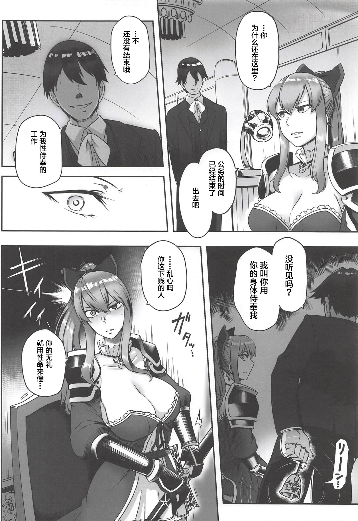 (COMIC1☆13) [Torano Ori (Toritora)] Vira Saimin Shinshoku (Granblue Fantasy) [Chinese] [新桥月白日语社] page 3 full