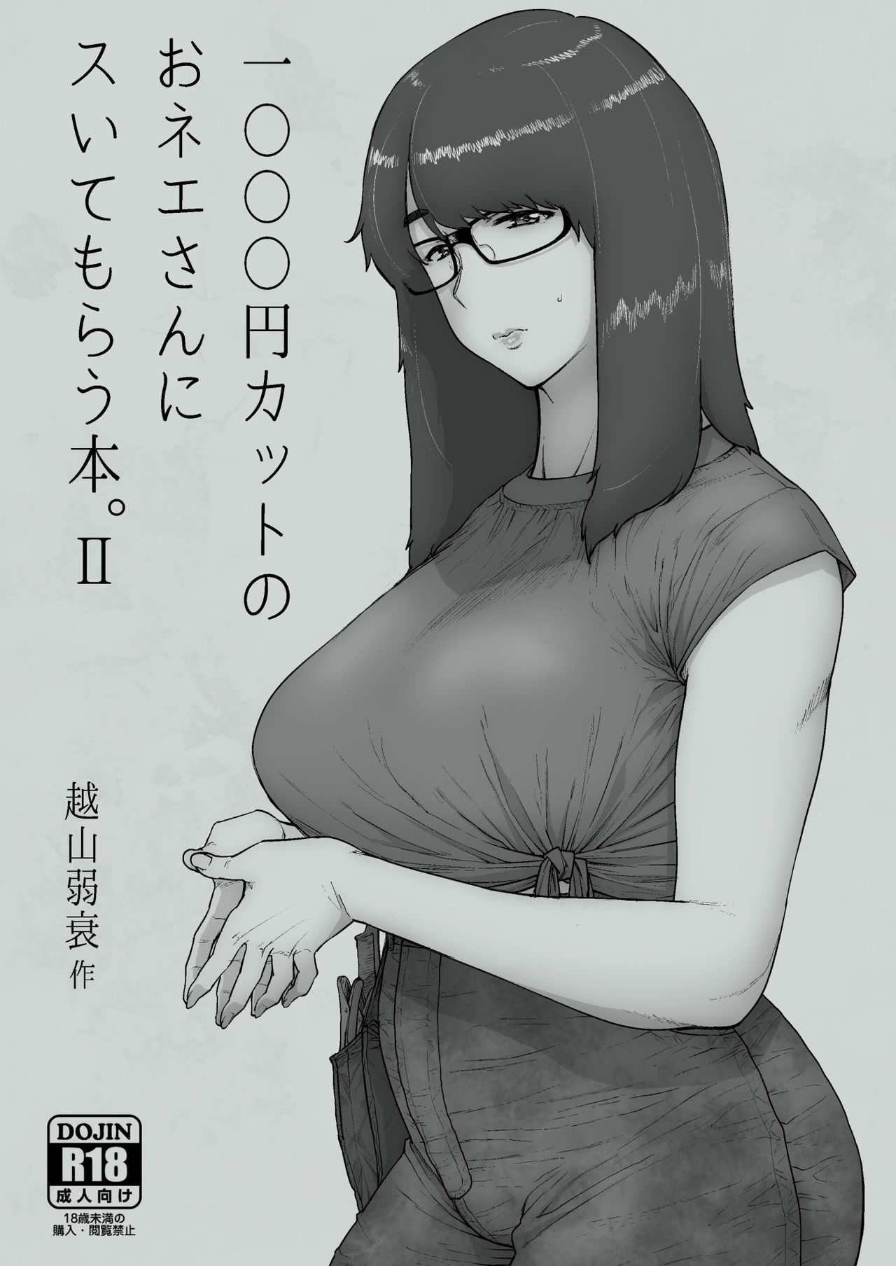 [Hayo-Cinema (Etuzan Jakusui)] 1000 Yen Cut no Onee-san ni Suite Morau Hon. II [Digital] page 2 full