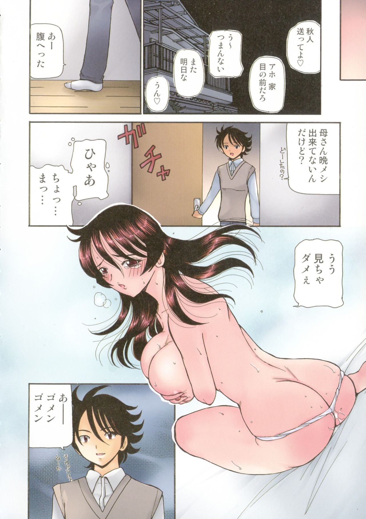 [Kurikara] Boinjiru page 40 full